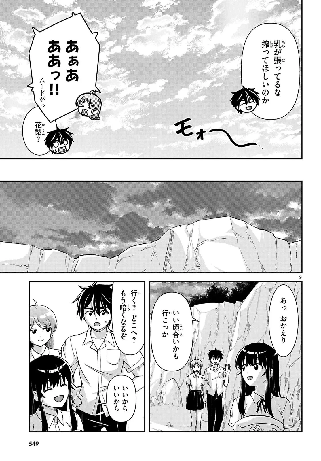 異世界ゆるっとサバイバル生活 ～学校の皆と異世界の無人島に転移したけど俺だけ楽勝です～ 第60話 - 9