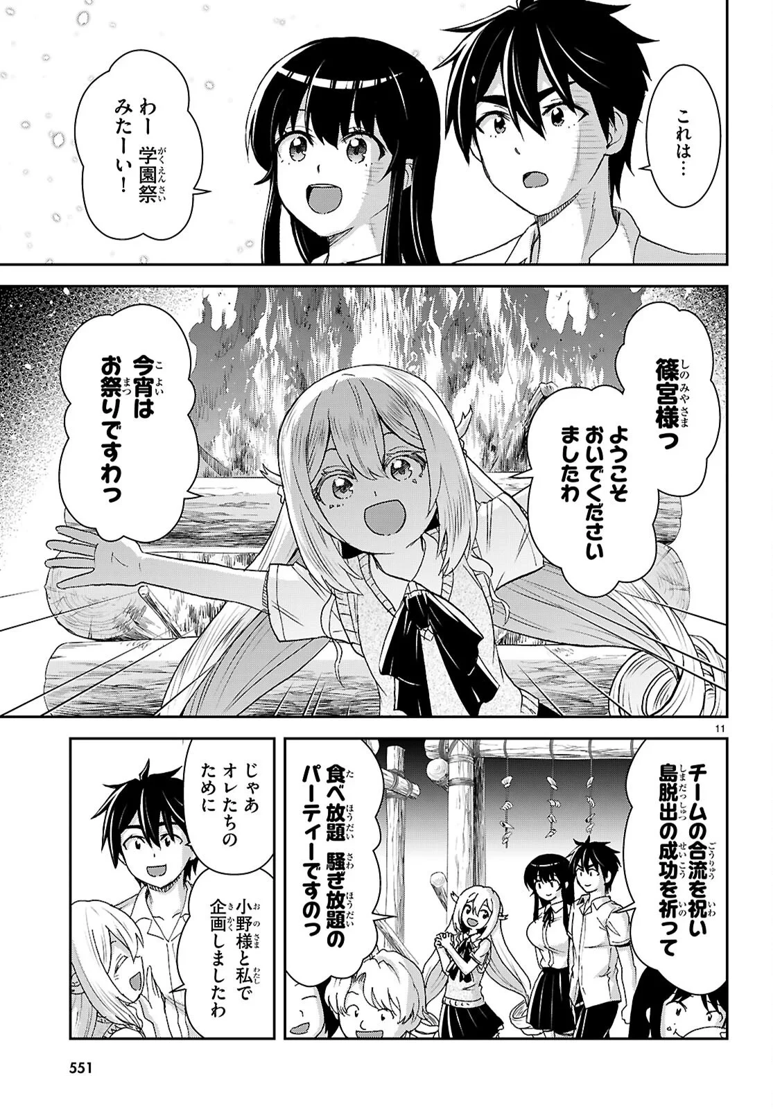 異世界ゆるっとサバイバル生活 ～学校の皆と異世界の無人島に転移したけど俺だけ楽勝です～ 第60話 - 11