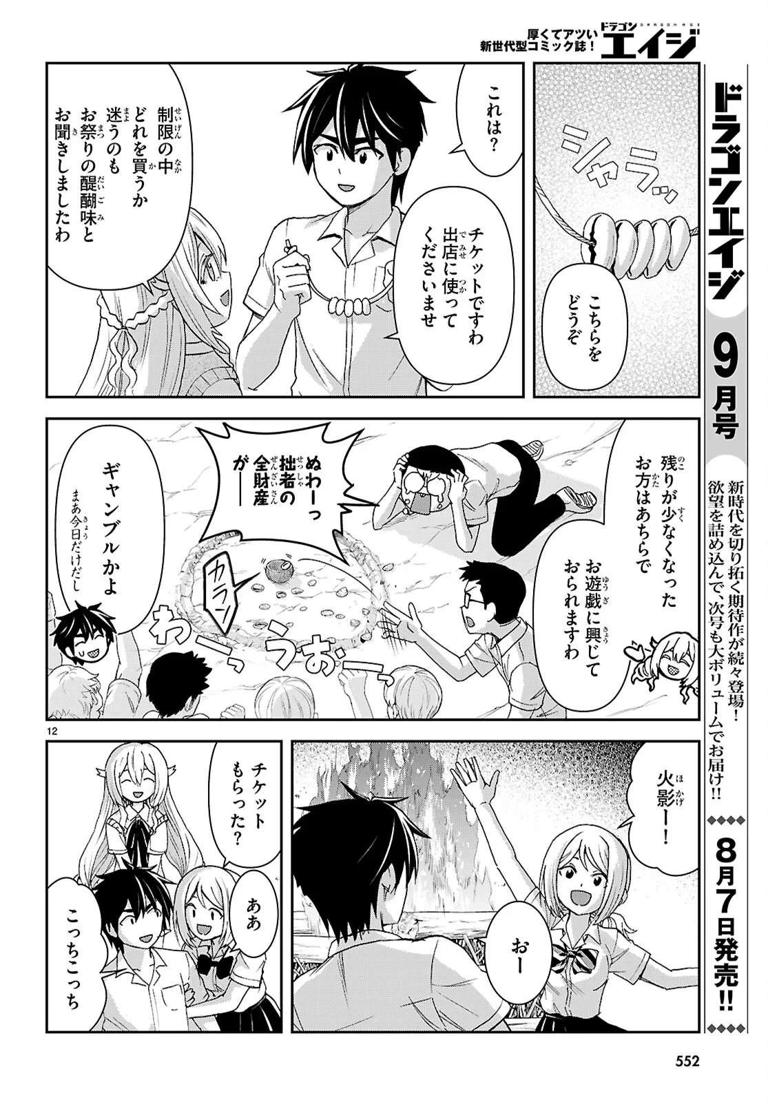 異世界ゆるっとサバイバル生活 ～学校の皆と異世界の無人島に転移したけど俺だけ楽勝です～ 第60話 - 12