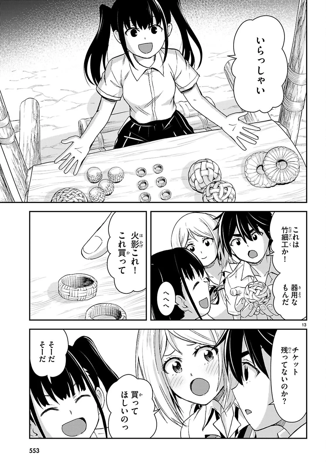 異世界ゆるっとサバイバル生活 ～学校の皆と異世界の無人島に転移したけど俺だけ楽勝です～ 第60話 - 13