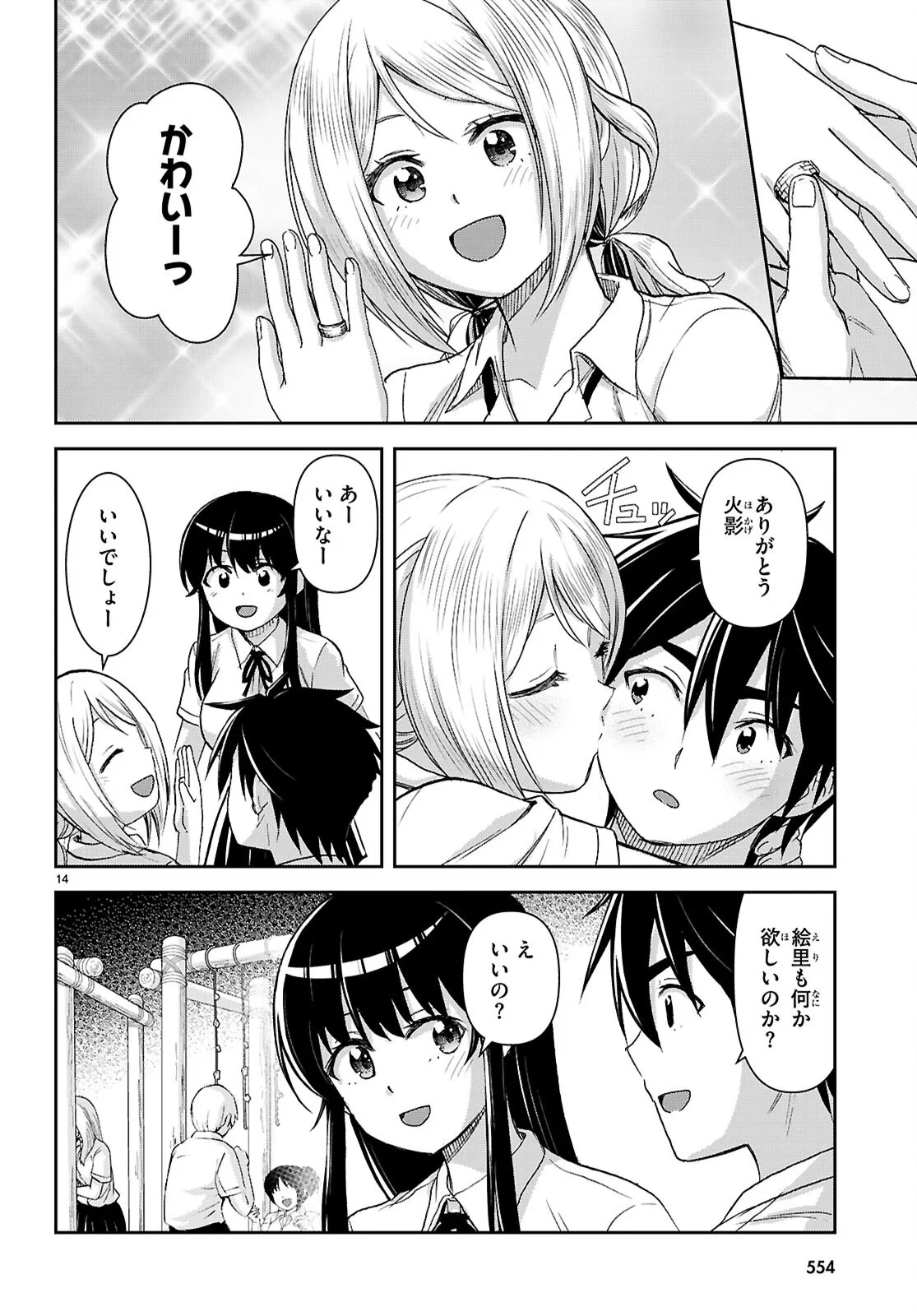 異世界ゆるっとサバイバル生活 ～学校の皆と異世界の無人島に転移したけど俺だけ楽勝です～ 第60話 - 14