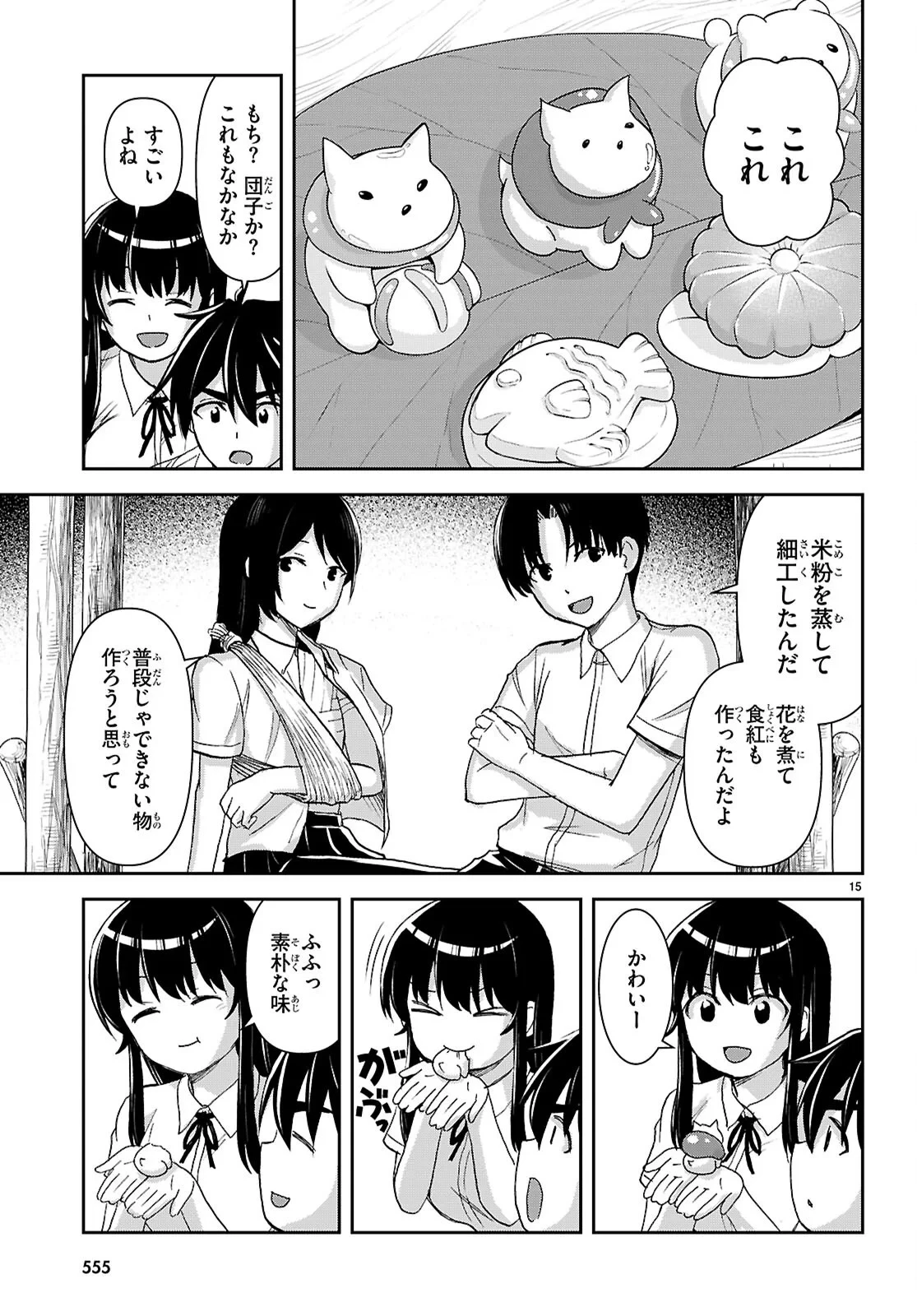 異世界ゆるっとサバイバル生活 ～学校の皆と異世界の無人島に転移したけど俺だけ楽勝です～ 第60話 - 15