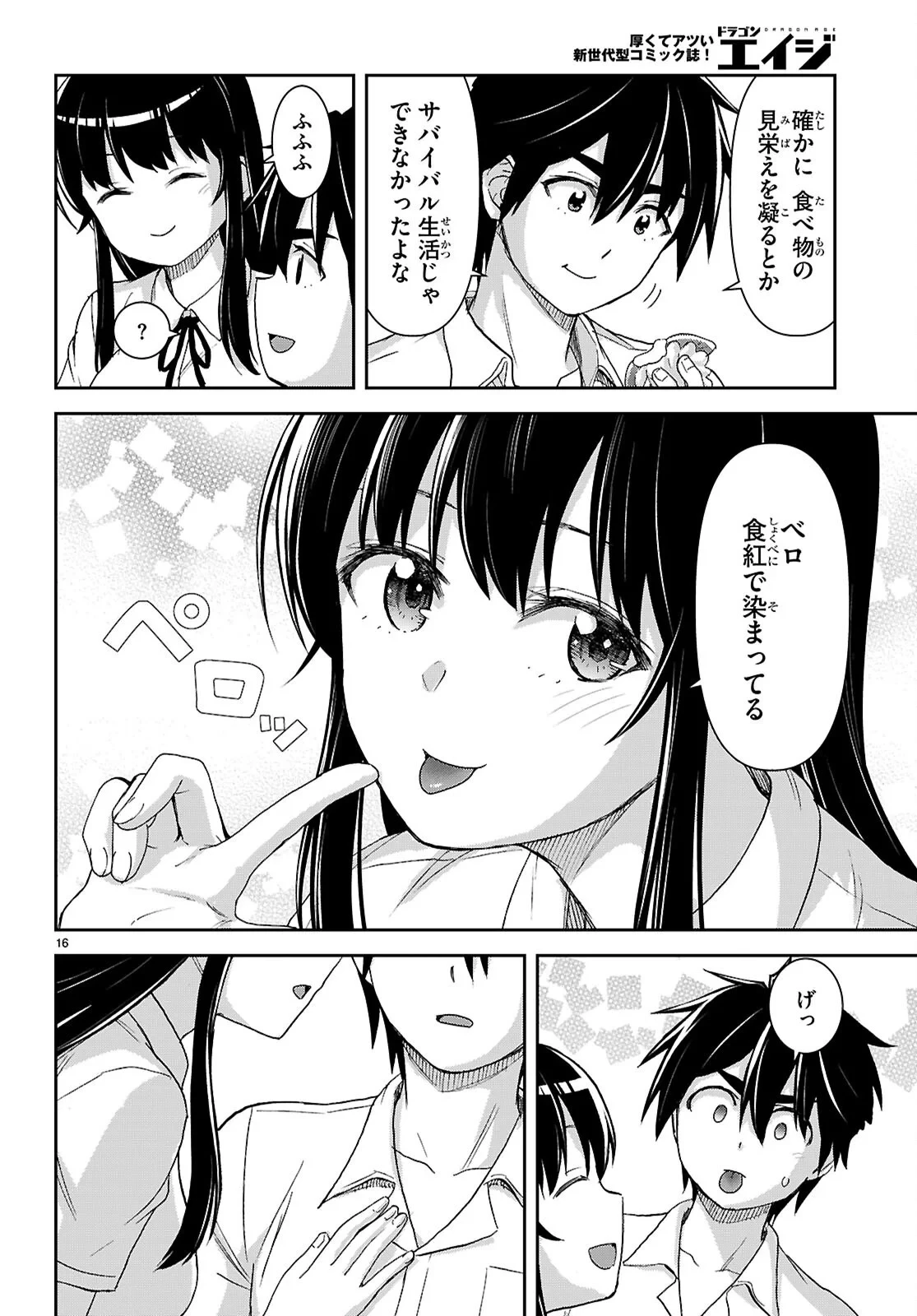 異世界ゆるっとサバイバル生活 ～学校の皆と異世界の無人島に転移したけど俺だけ楽勝です～ 第60話 - 16