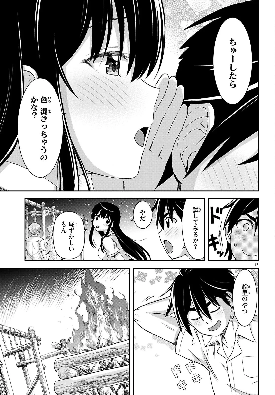 異世界ゆるっとサバイバル生活 ～学校の皆と異世界の無人島に転移したけど俺だけ楽勝です～ 第60話 - 17
