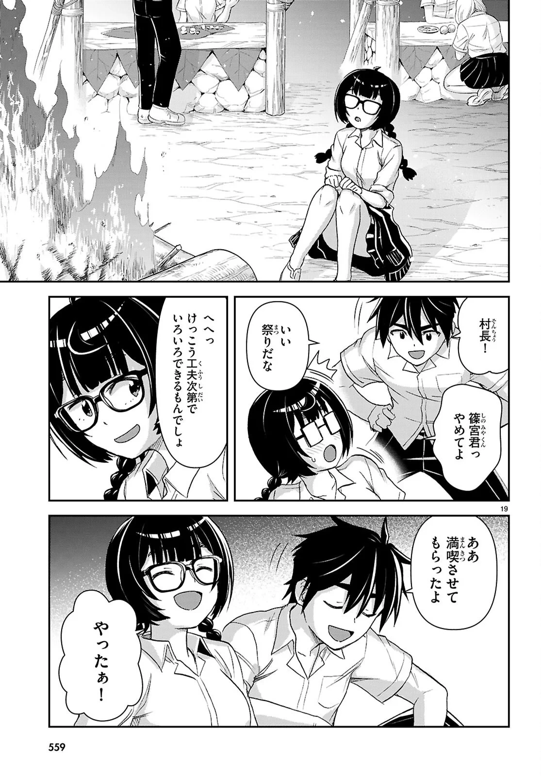 異世界ゆるっとサバイバル生活 ～学校の皆と異世界の無人島に転移したけど俺だけ楽勝です～ 第60話 - 19