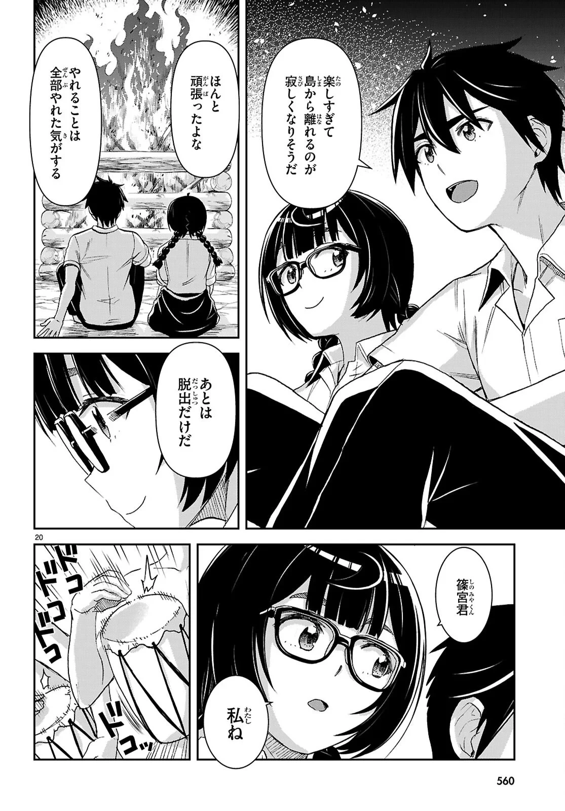 異世界ゆるっとサバイバル生活 ～学校の皆と異世界の無人島に転移したけど俺だけ楽勝です～ 第60話 - 20