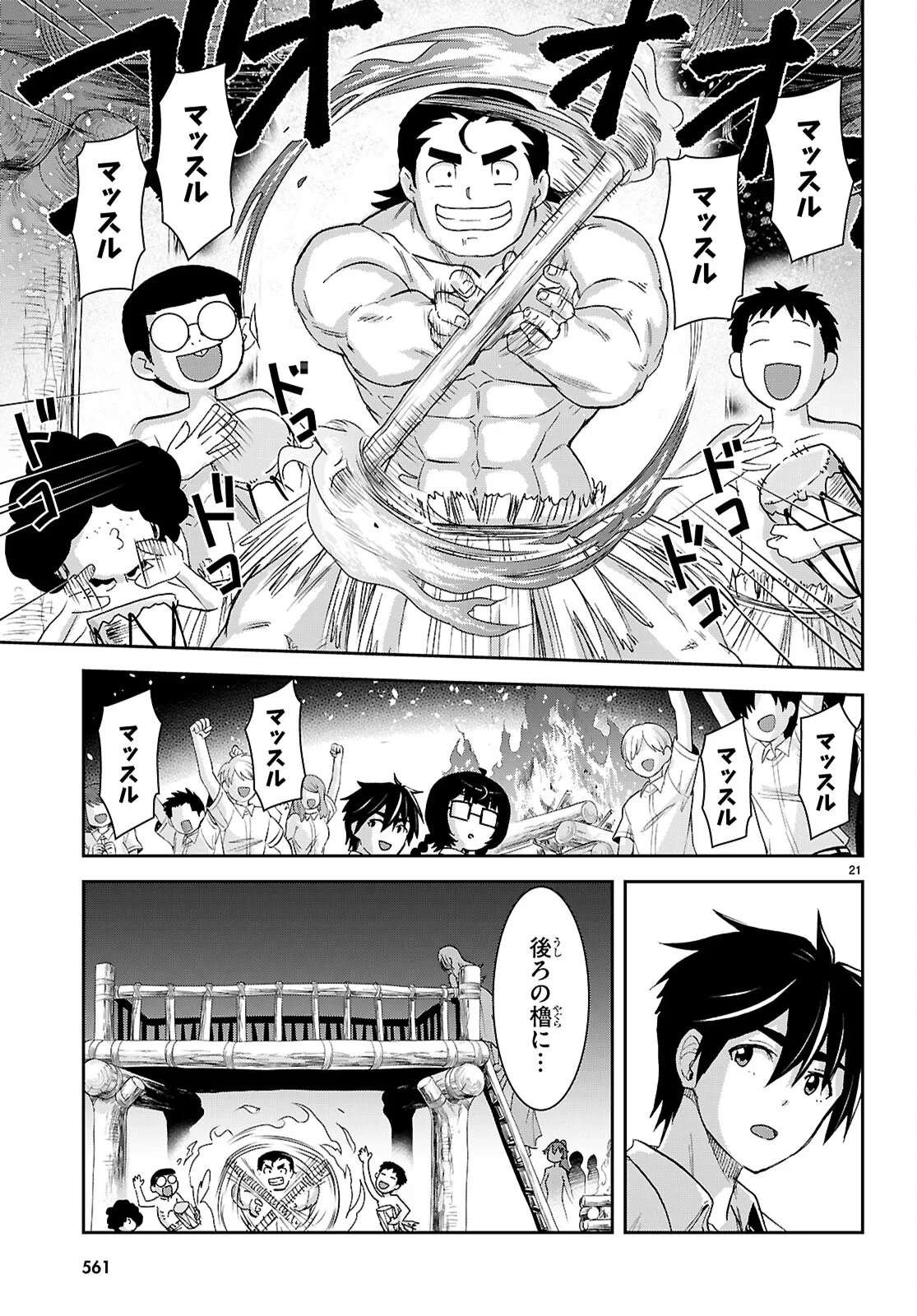 異世界ゆるっとサバイバル生活 ～学校の皆と異世界の無人島に転移したけど俺だけ楽勝です～ 第60話 - 21