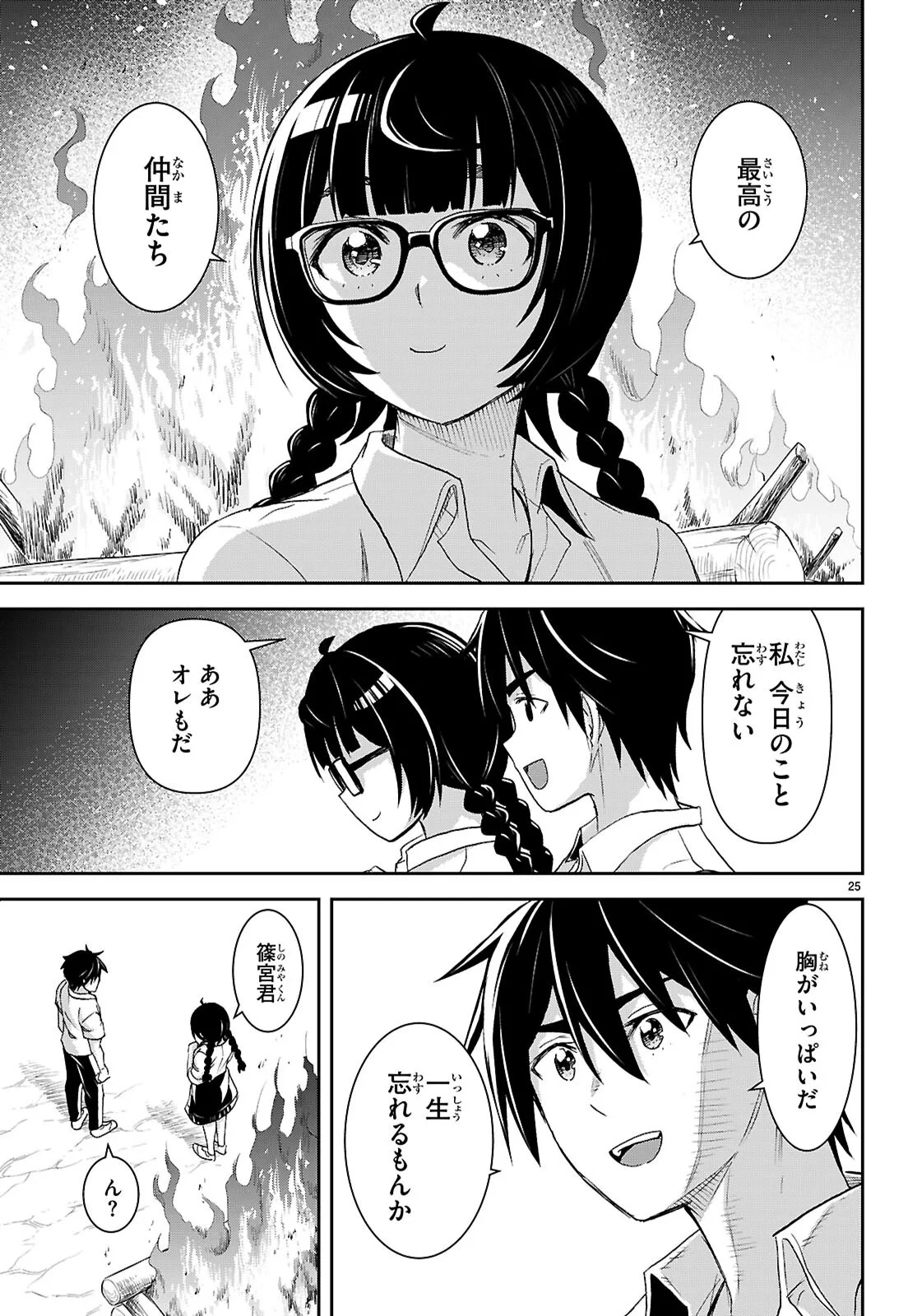 異世界ゆるっとサバイバル生活 ～学校の皆と異世界の無人島に転移したけど俺だけ楽勝です～ 第60話 - 25