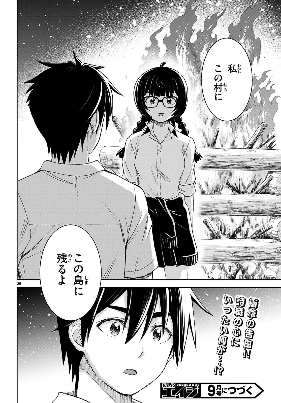 異世界ゆるっとサバイバル生活 ～学校の皆と異世界の無人島に転移したけど俺だけ楽勝です～ 第60話 - 26