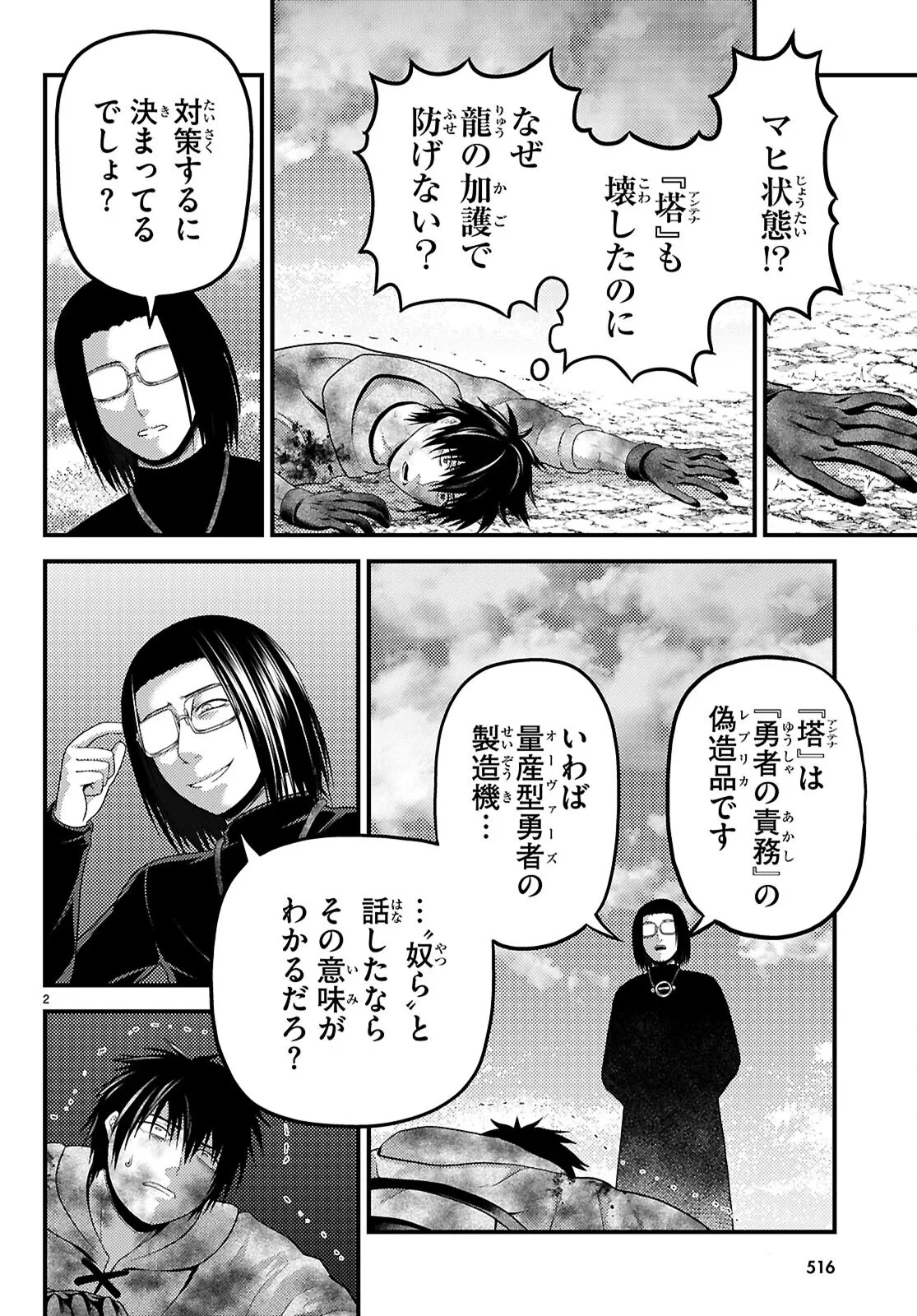 村人ですが何か? 第102話 - 2