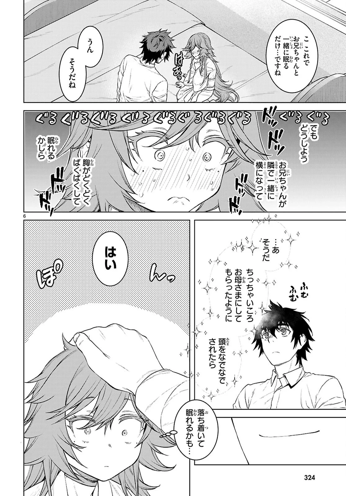 異世界でスキルを解体したらチートな嫁が増殖しました 概念交差のストラクチャー 第89話 - 6