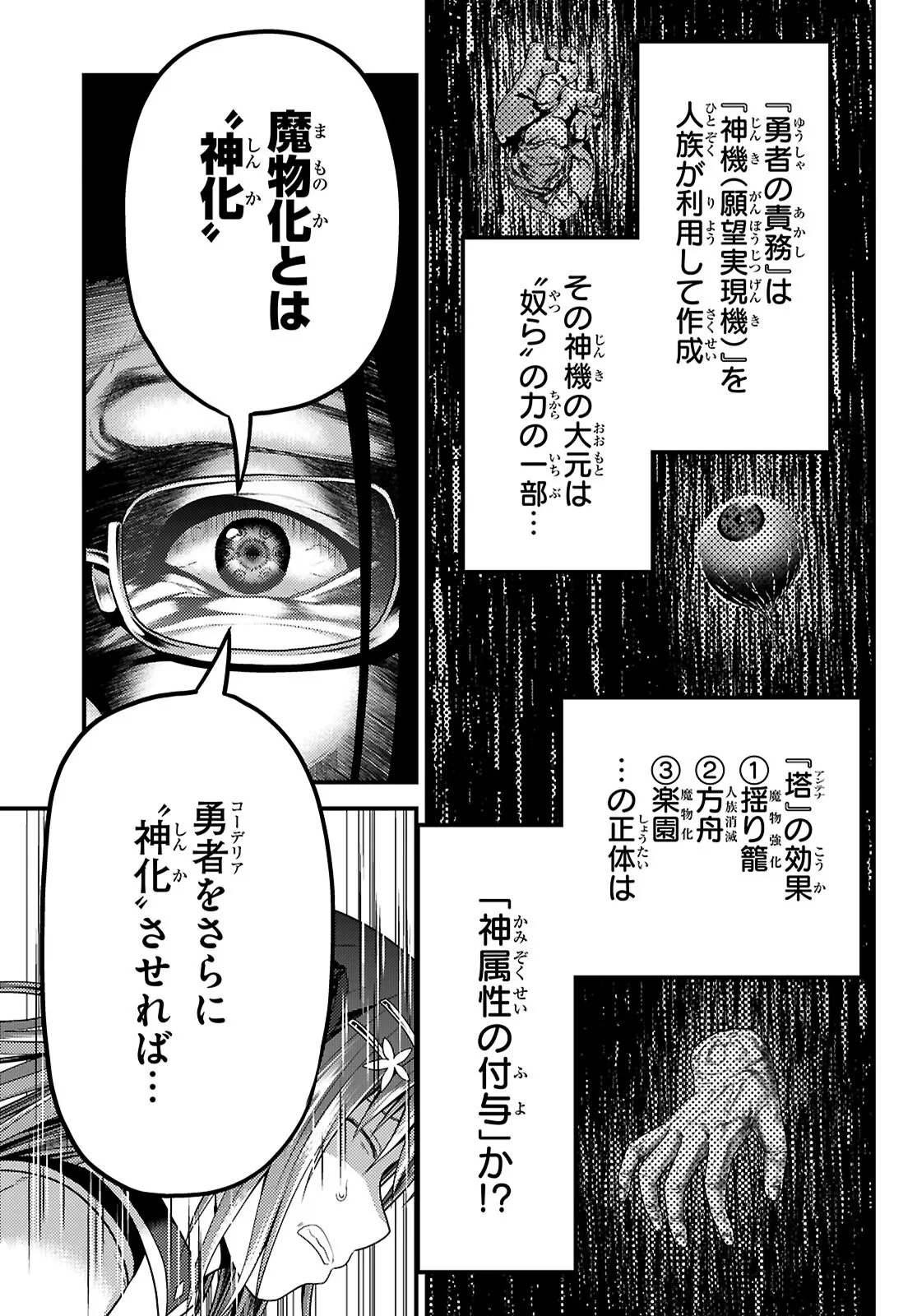村人ですが何か? 第102話 - 3
