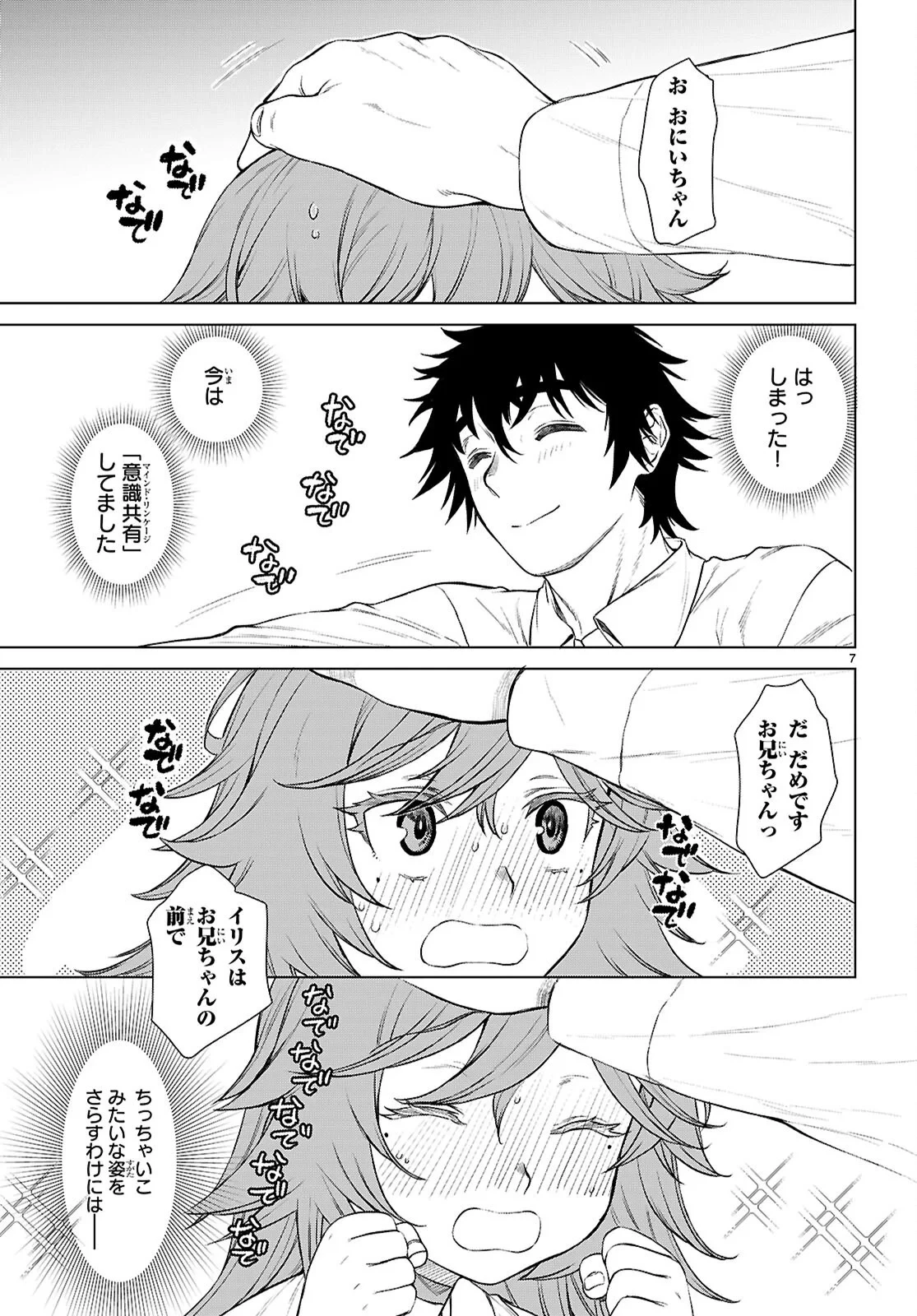 異世界でスキルを解体したらチートな嫁が増殖しました 概念交差のストラクチャー 第89話 - 7