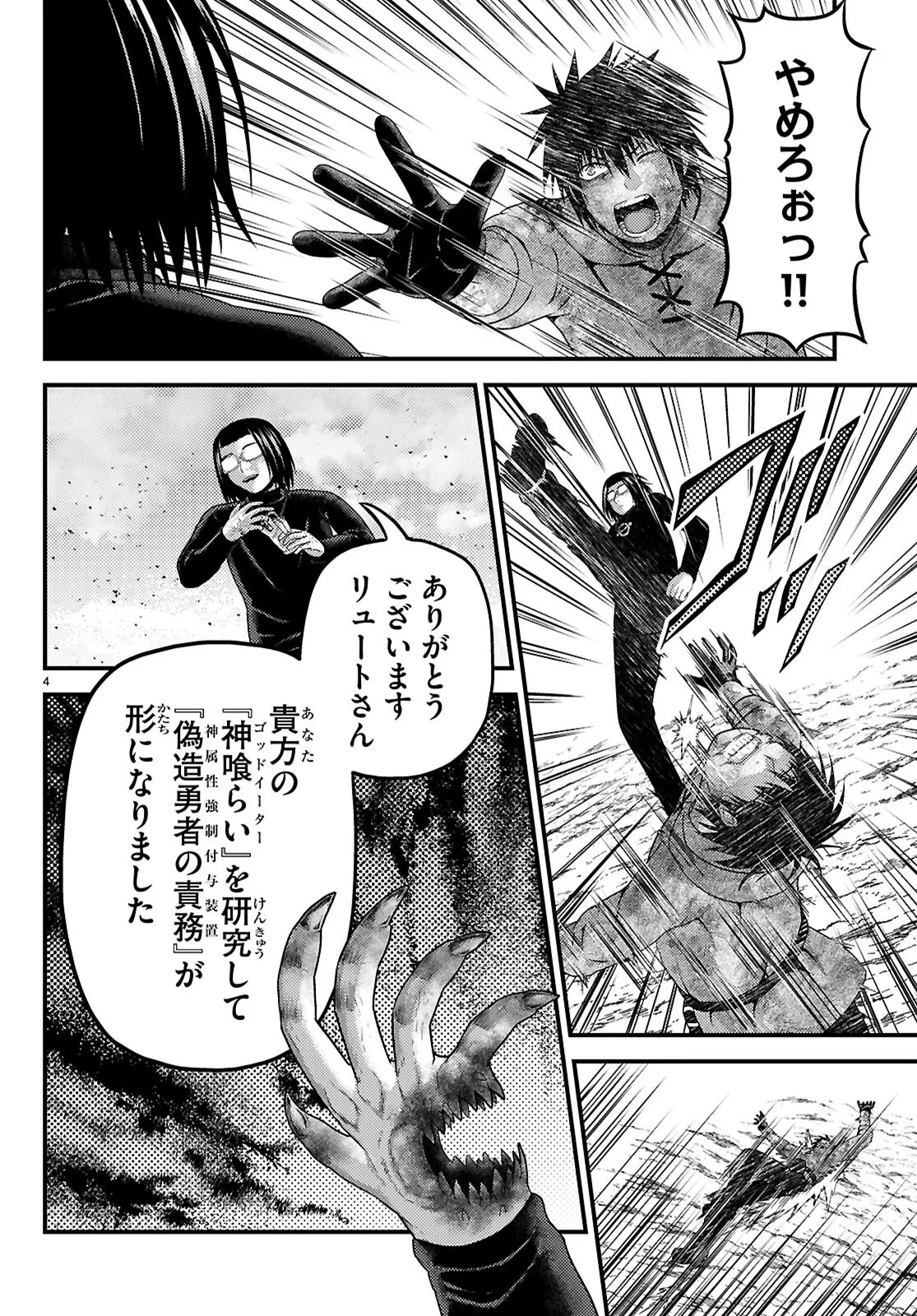 村人ですが何か? 第102話 - 4