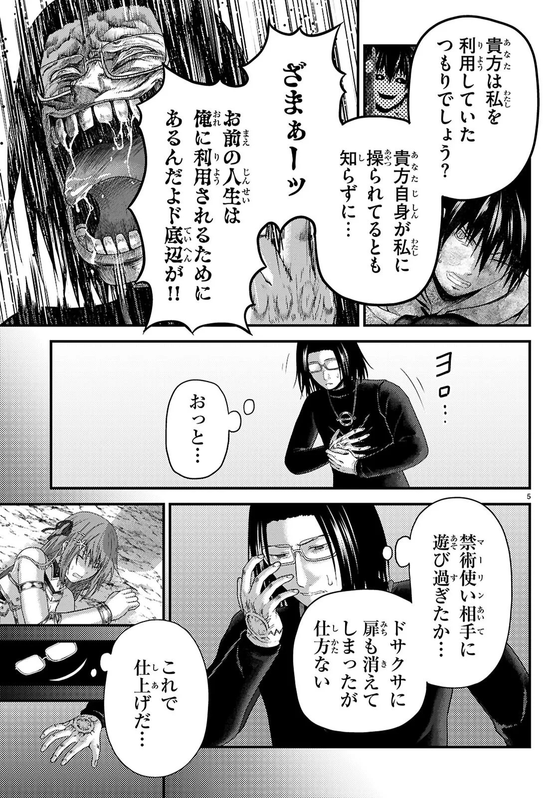 村人ですが何か? 第102話 - 5