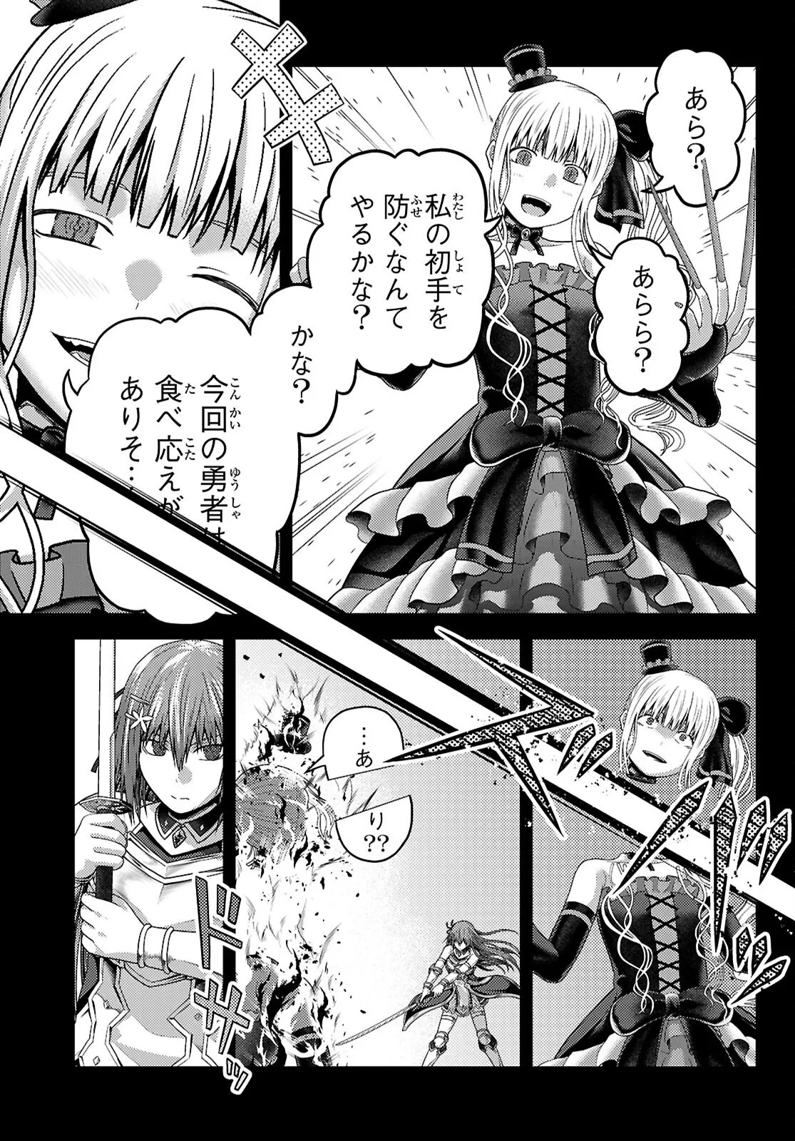 村人ですが何か? 第102話 - 9