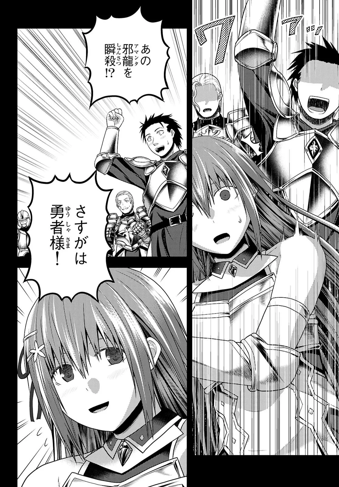 村人ですが何か? 第102話 - 10