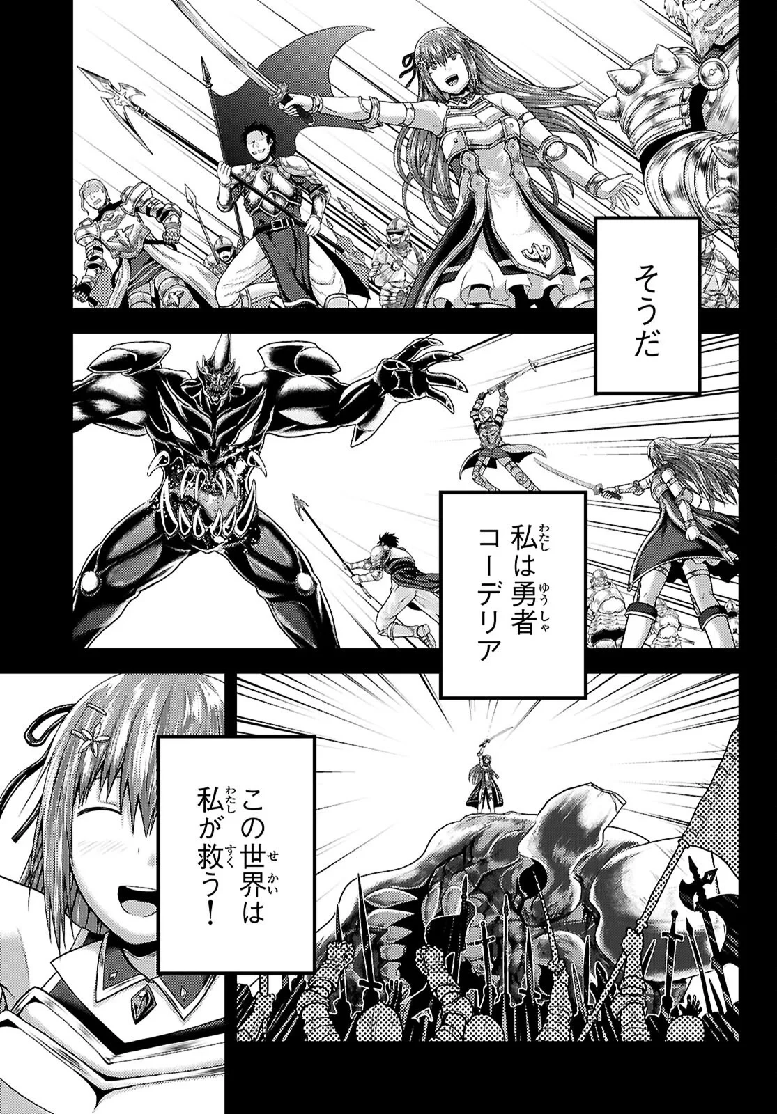 村人ですが何か? 第102話 - 11