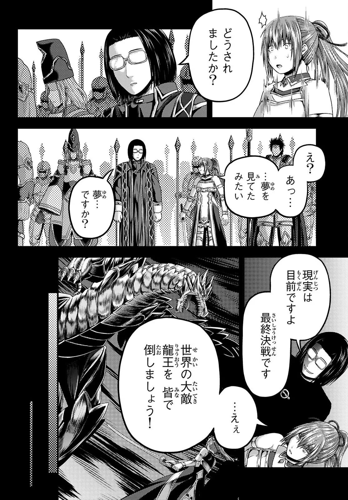 村人ですが何か? 第102話 - 12