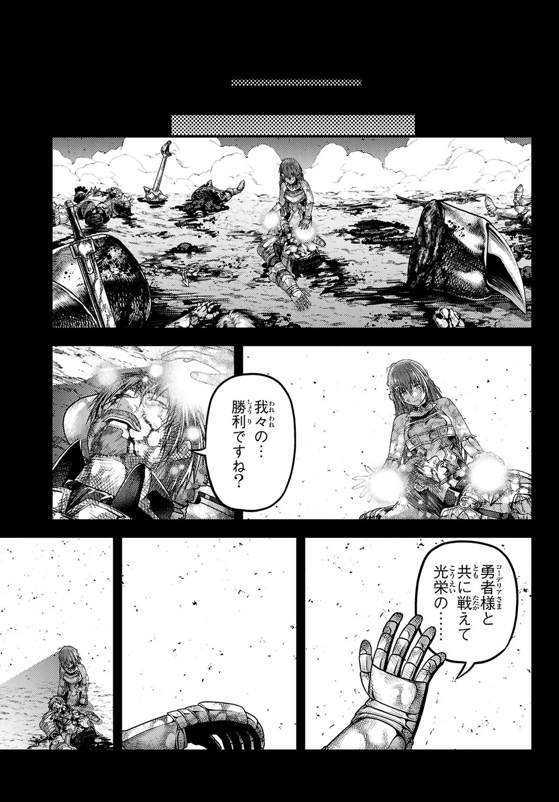 村人ですが何か? 第102話 - 13