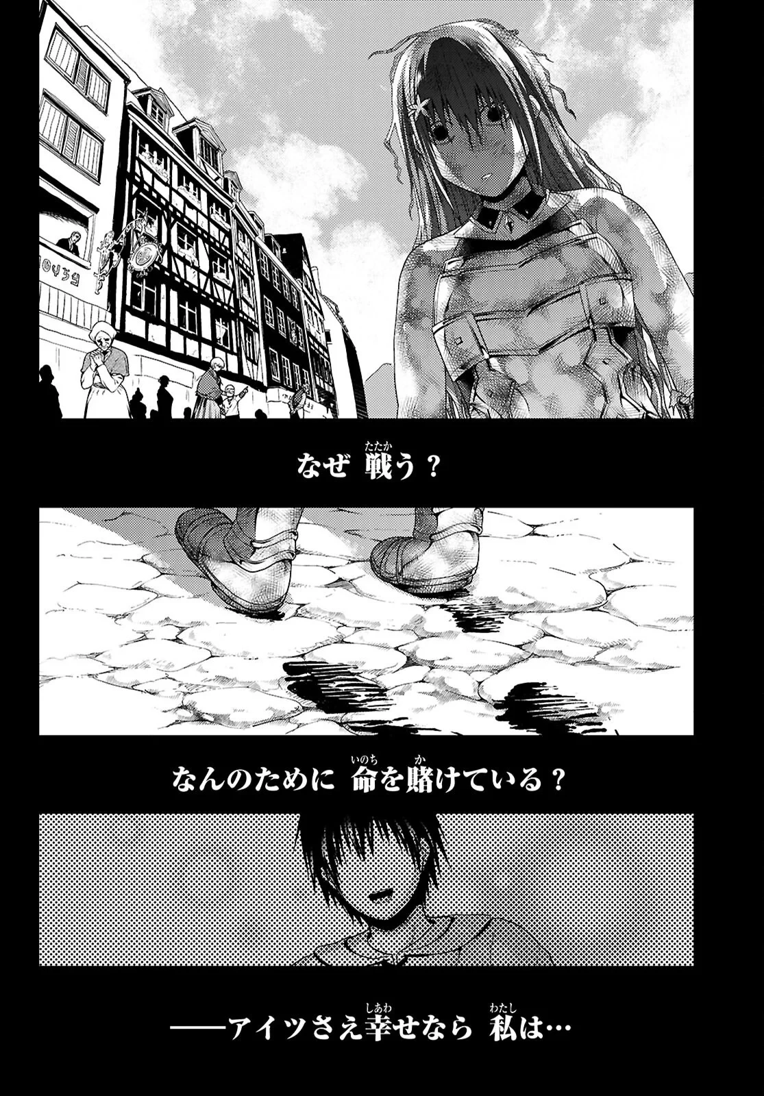 村人ですが何か? 第102話 - 14