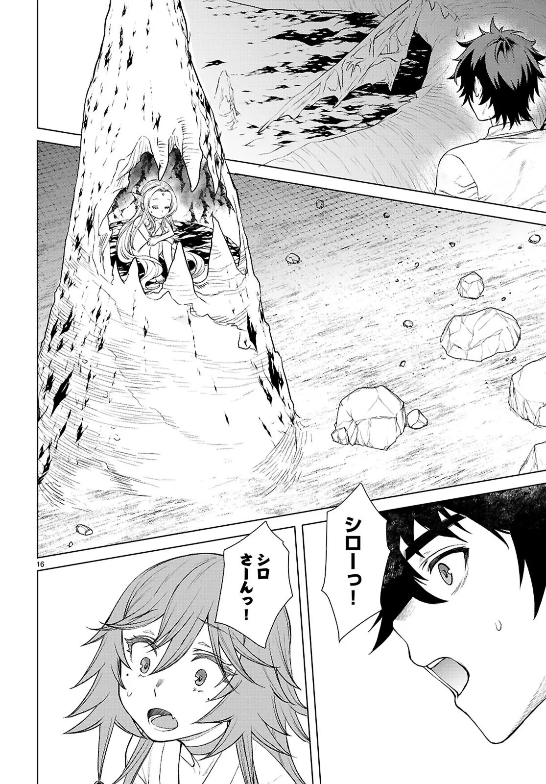 異世界でスキルを解体したらチートな嫁が増殖しました 概念交差のストラクチャー 第89話 - 16