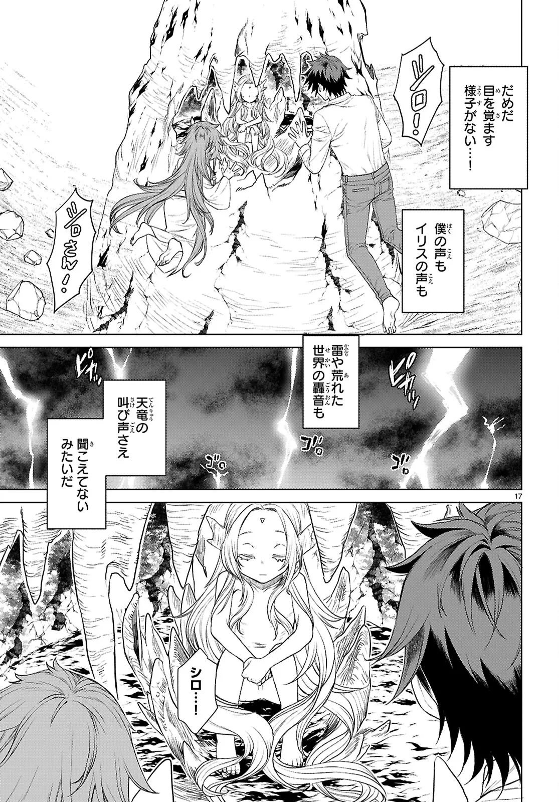 異世界でスキルを解体したらチートな嫁が増殖しました 概念交差のストラクチャー 第89話 - 17