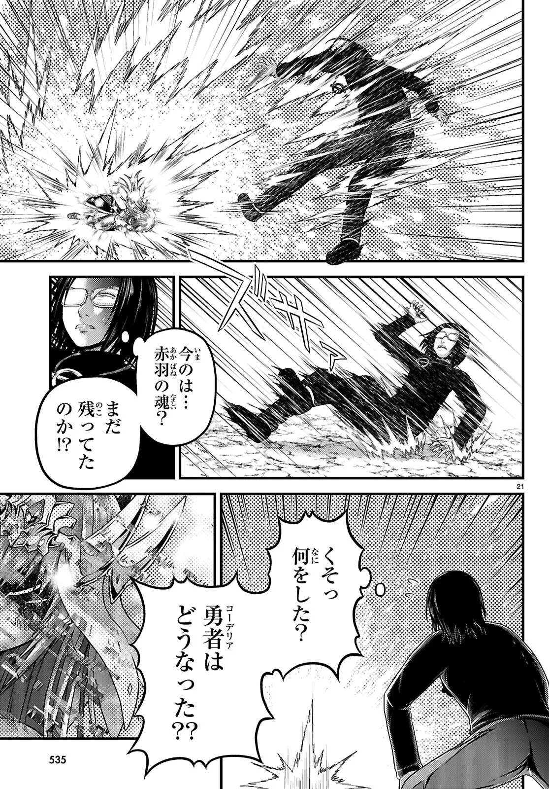 村人ですが何か? 第102話 - 21
