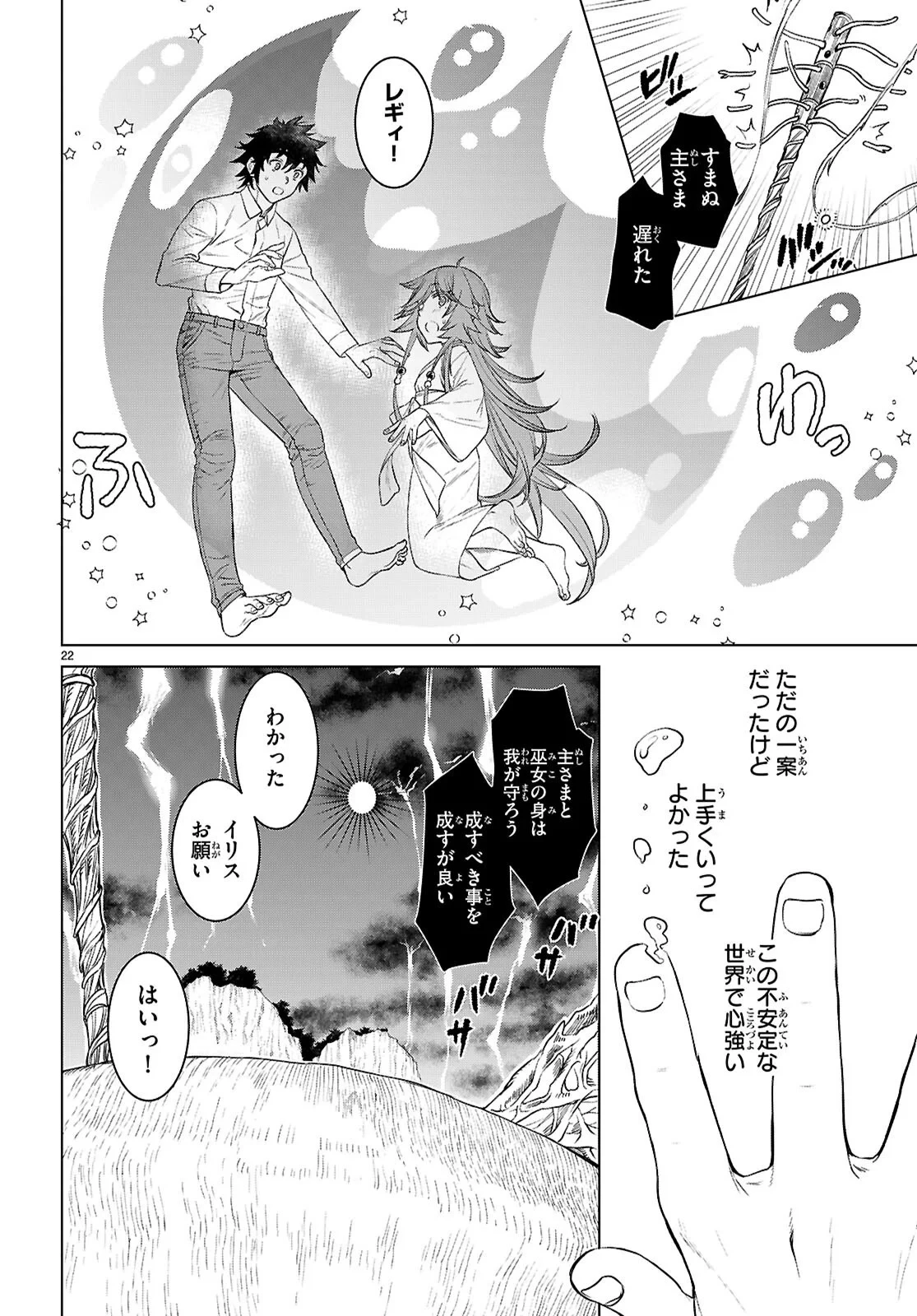 異世界でスキルを解体したらチートな嫁が増殖しました 概念交差のストラクチャー 第89話 - 22