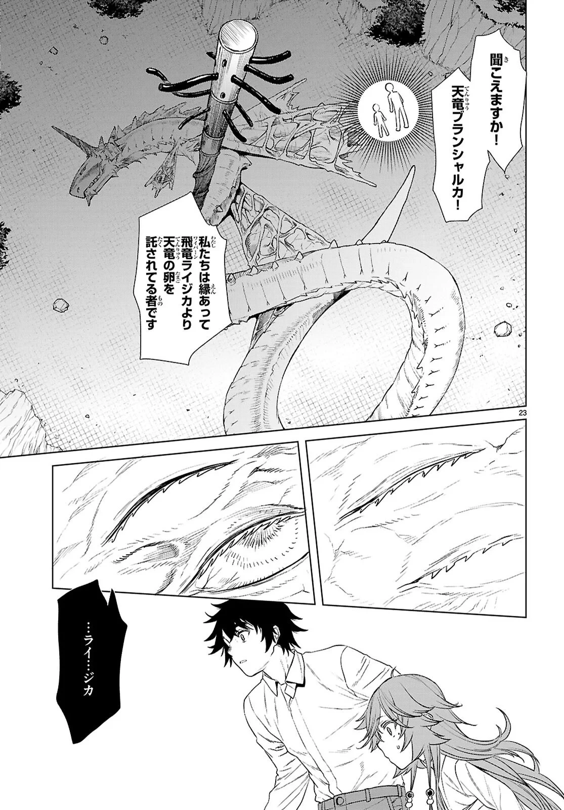 異世界でスキルを解体したらチートな嫁が増殖しました 概念交差のストラクチャー 第89話 - 23