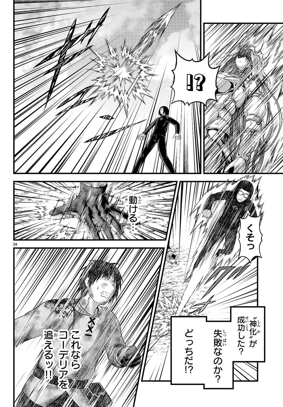 村人ですが何か? 第102話 - 24
