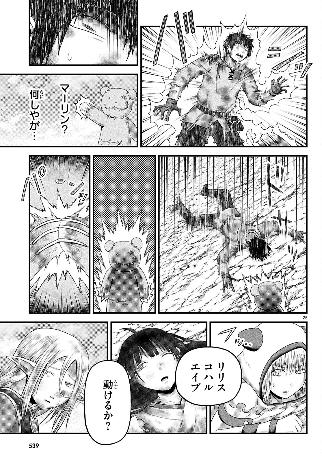 村人ですが何か? 第102話 - 25