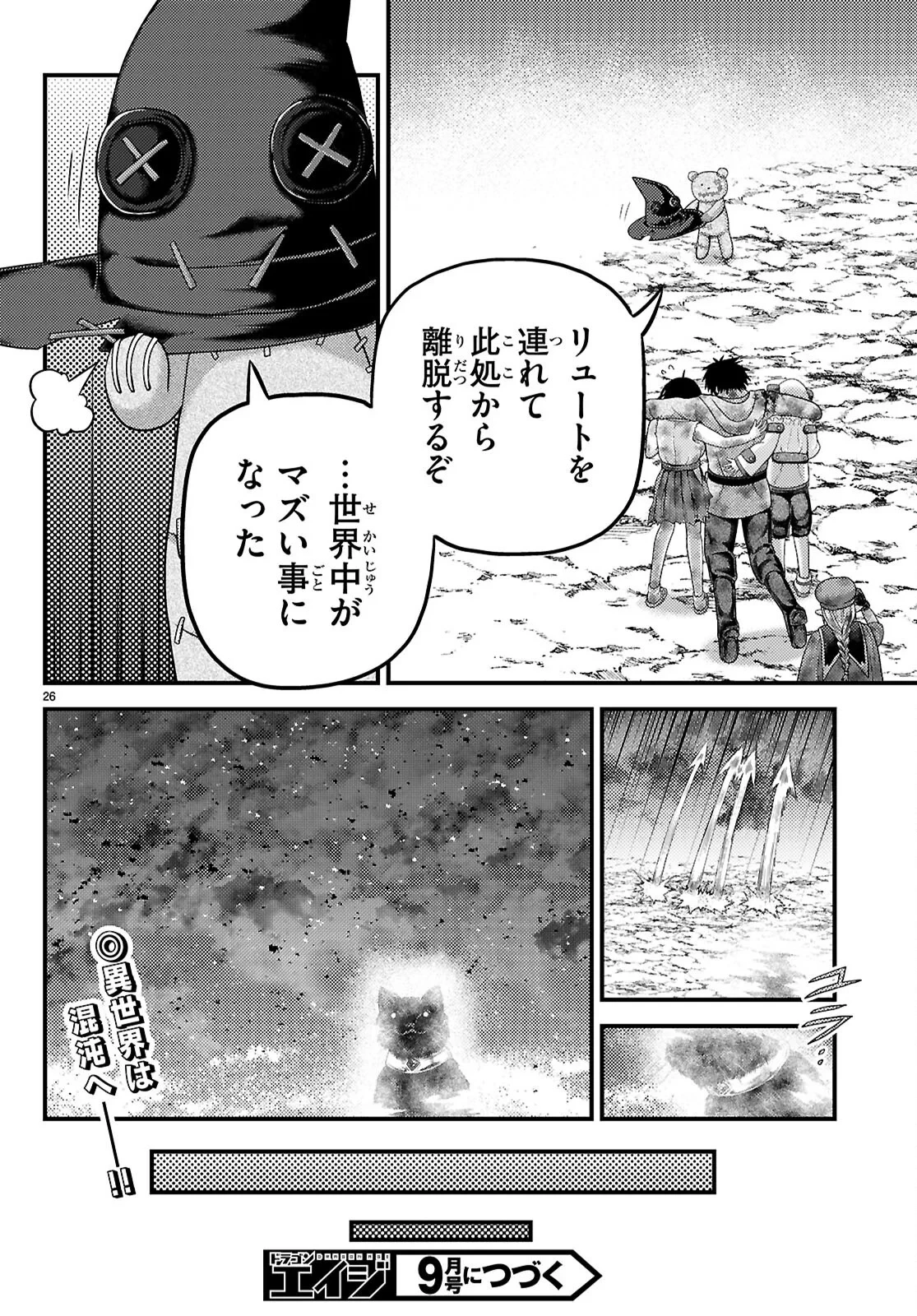 村人ですが何か? 第102話 - 26