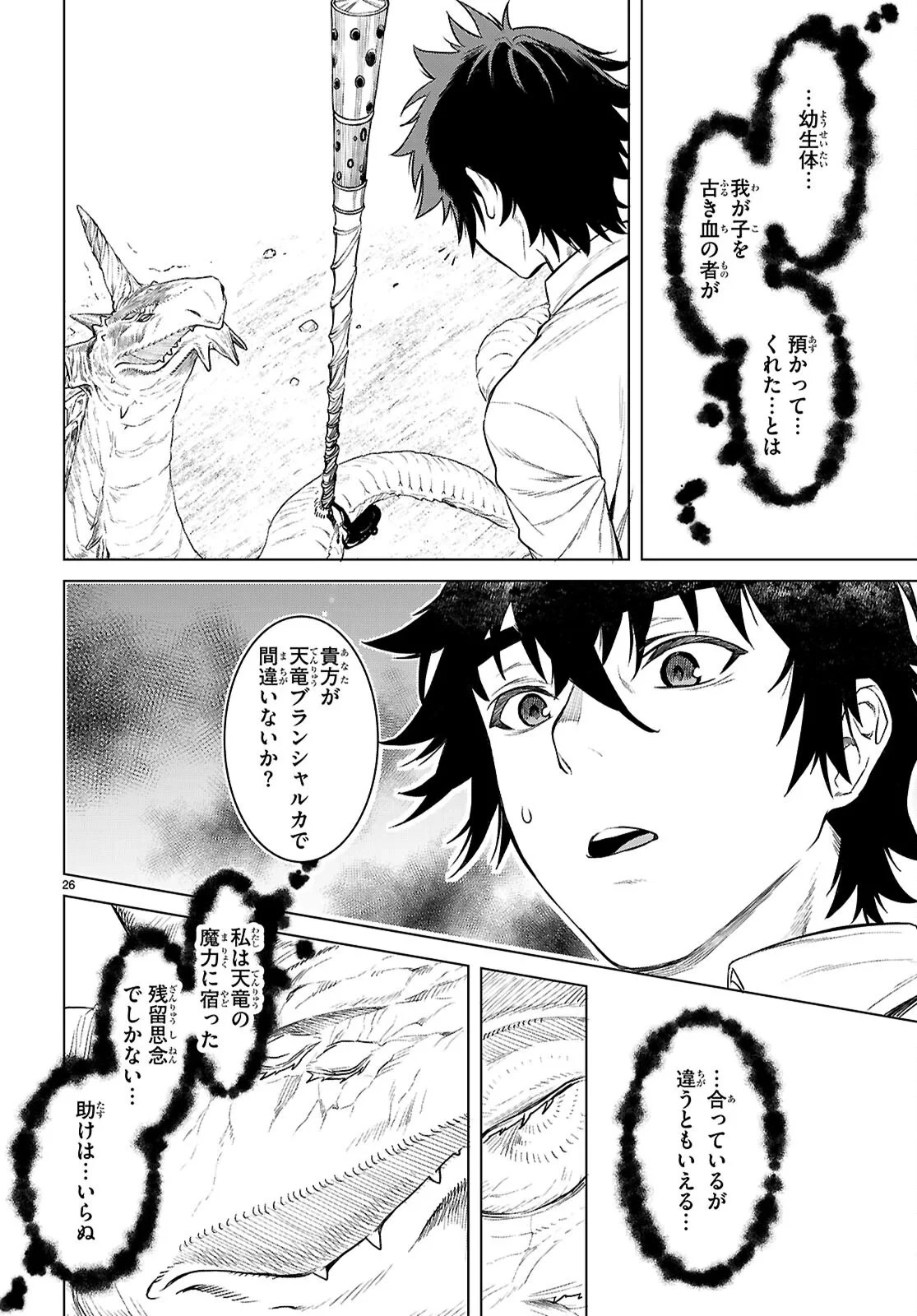 異世界でスキルを解体したらチートな嫁が増殖しました 概念交差のストラクチャー 第89話 - 26