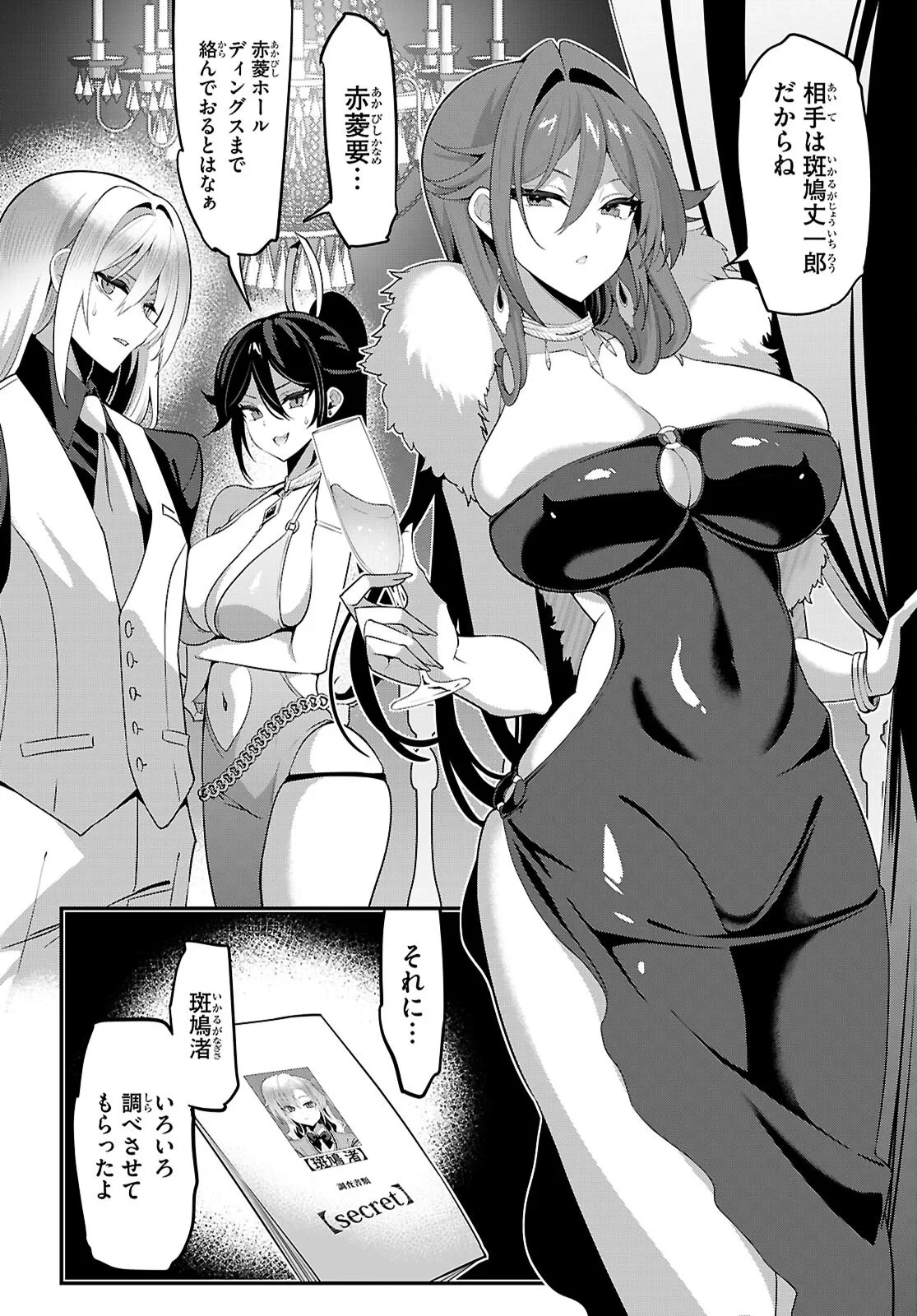 ストラテジックラバーズ 第66話 - 2