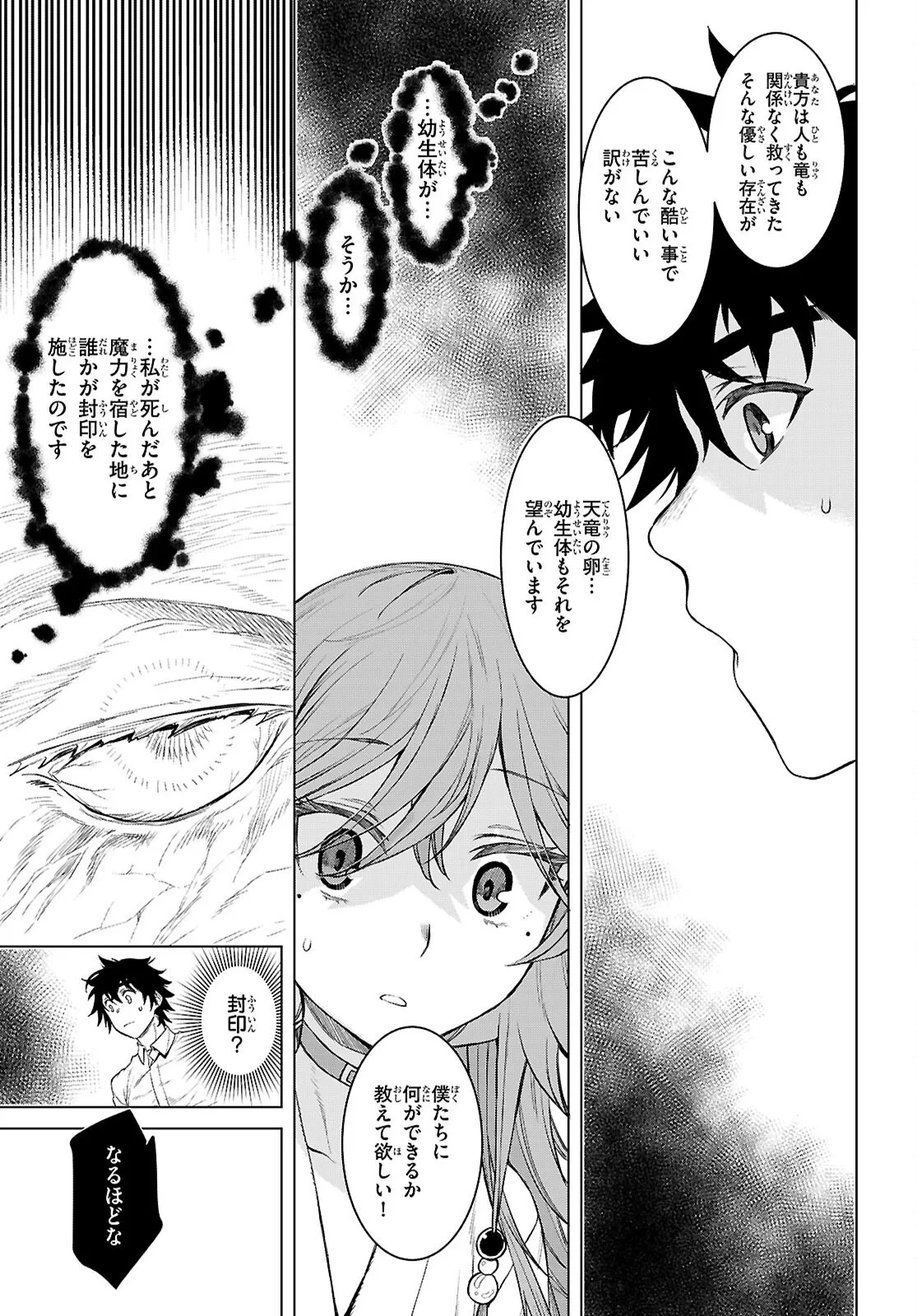 異世界でスキルを解体したらチートな嫁が増殖しました 概念交差のストラクチャー 第89話 - 27
