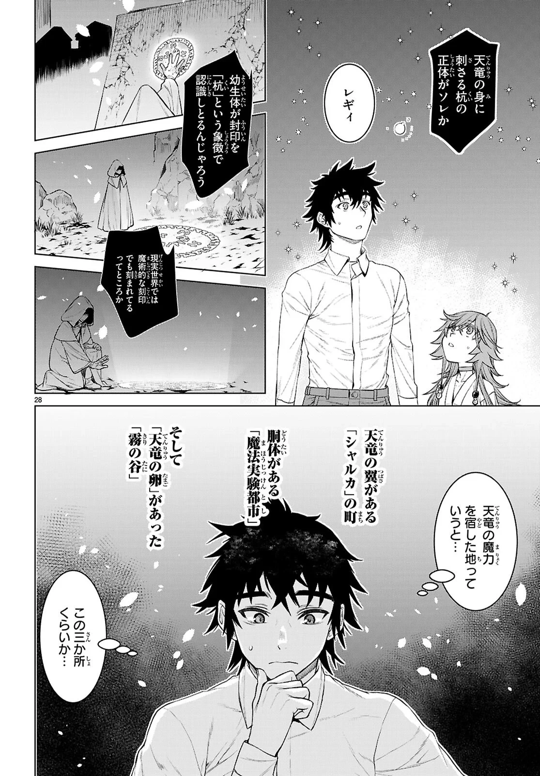 異世界でスキルを解体したらチートな嫁が増殖しました 概念交差のストラクチャー 第89話 - 28