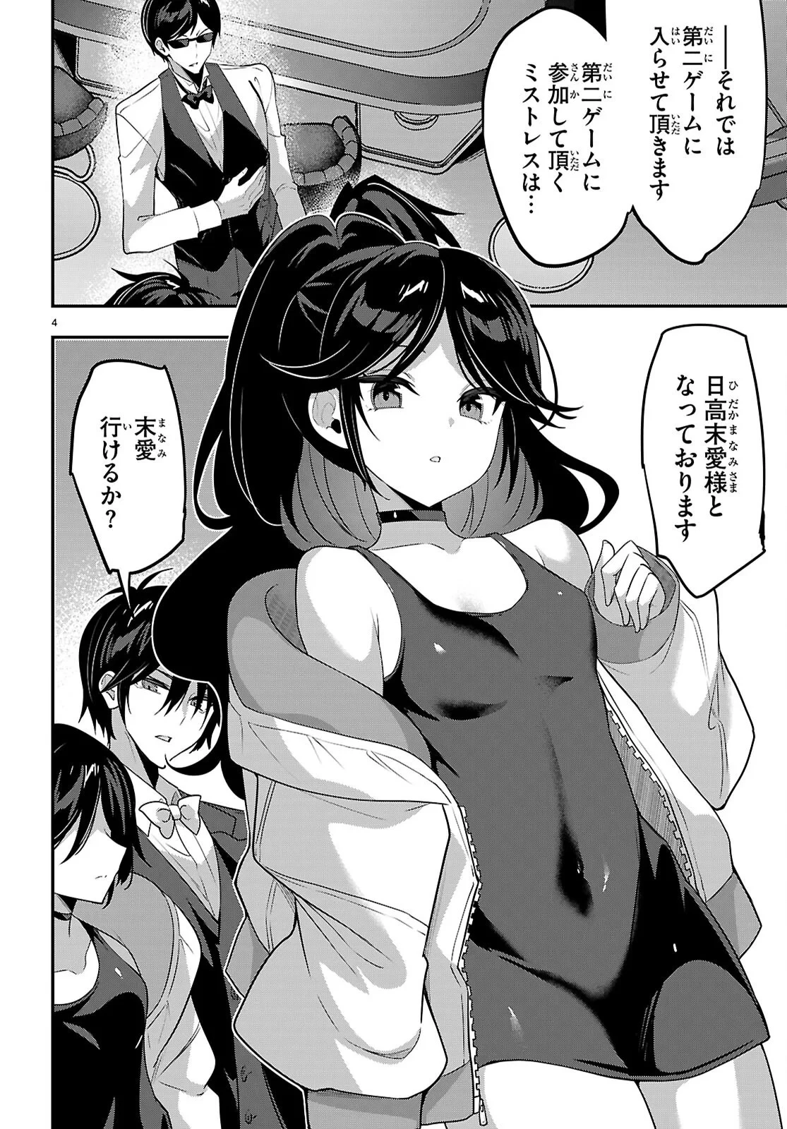 ストラテジックラバーズ 第66話 - 4