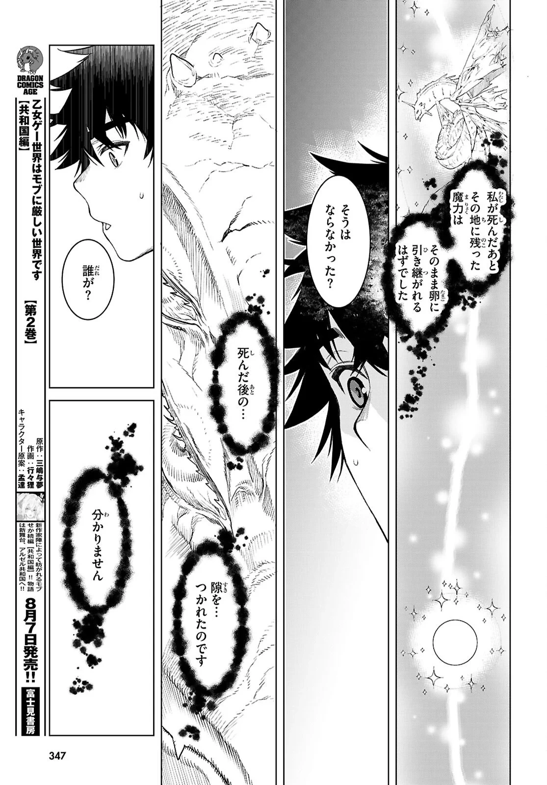 異世界でスキルを解体したらチートな嫁が増殖しました 概念交差のストラクチャー 第89話 - 29