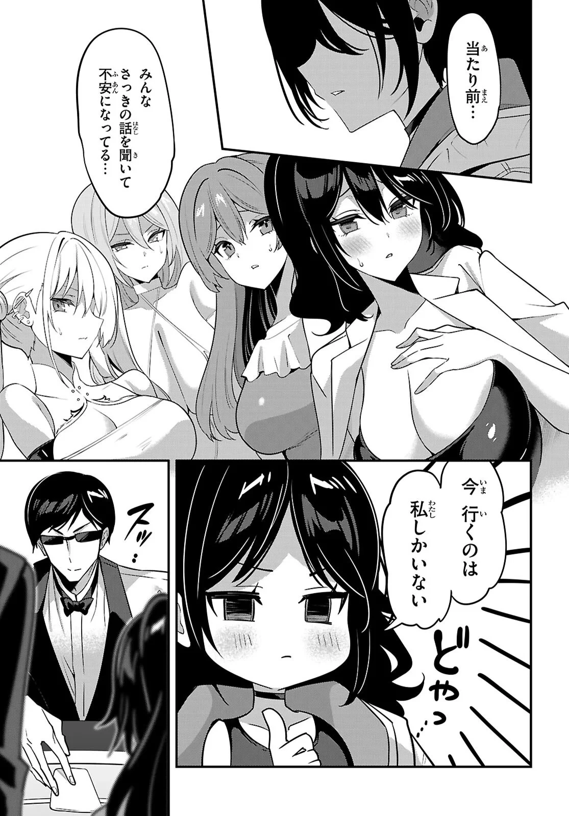 ストラテジックラバーズ 第66話 - 5