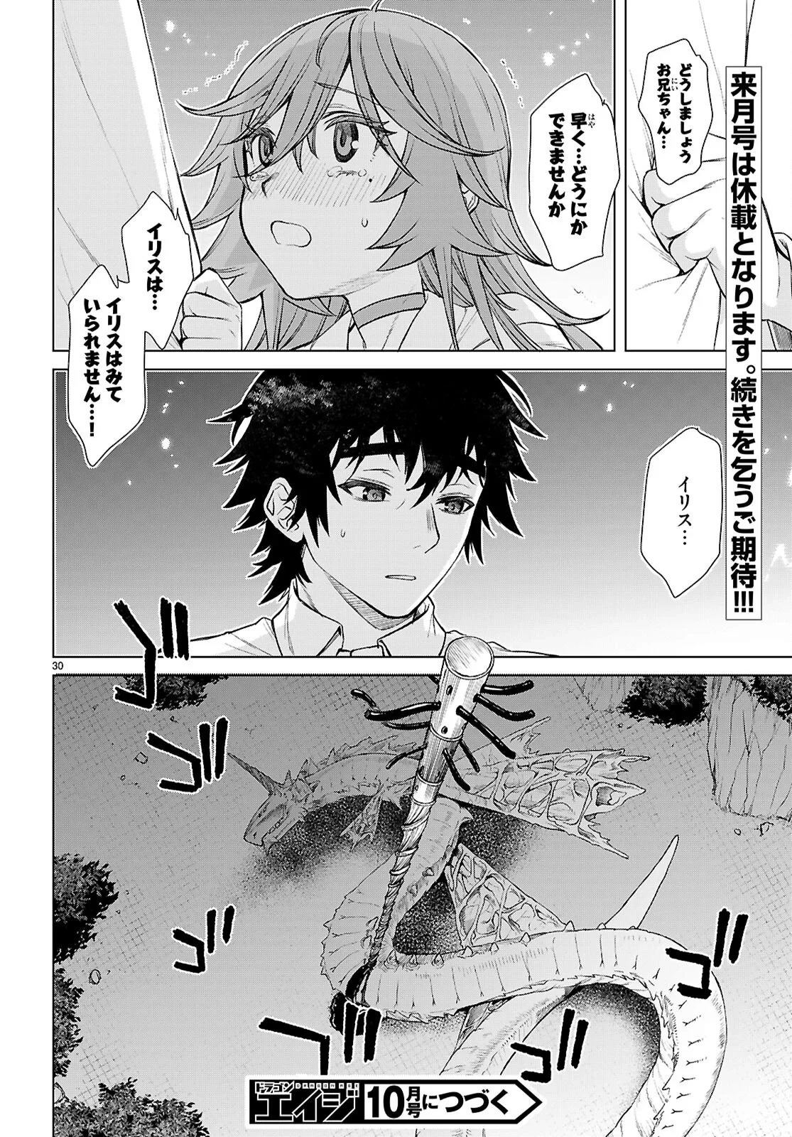 異世界でスキルを解体したらチートな嫁が増殖しました 概念交差のストラクチャー 第89話 - 30