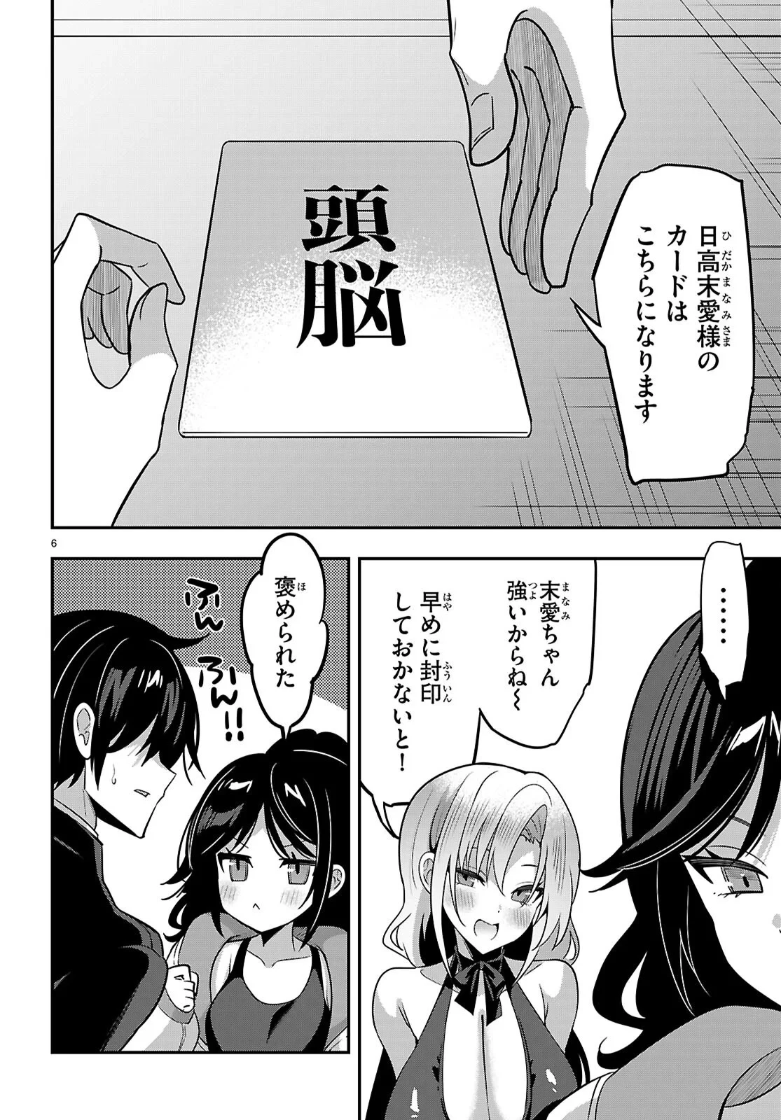 ストラテジックラバーズ 第66話 - 6