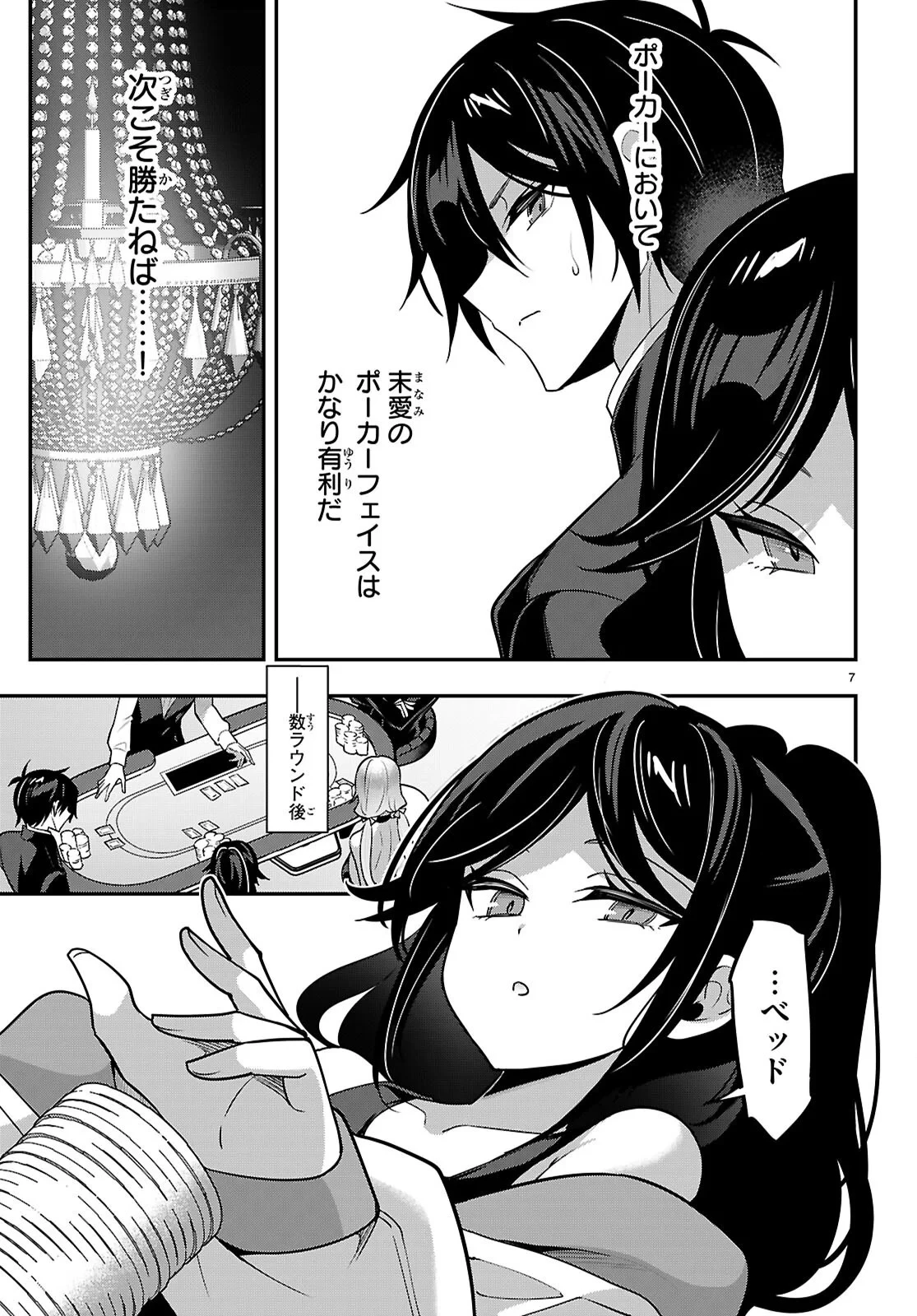 ストラテジックラバーズ 第66話 - 7