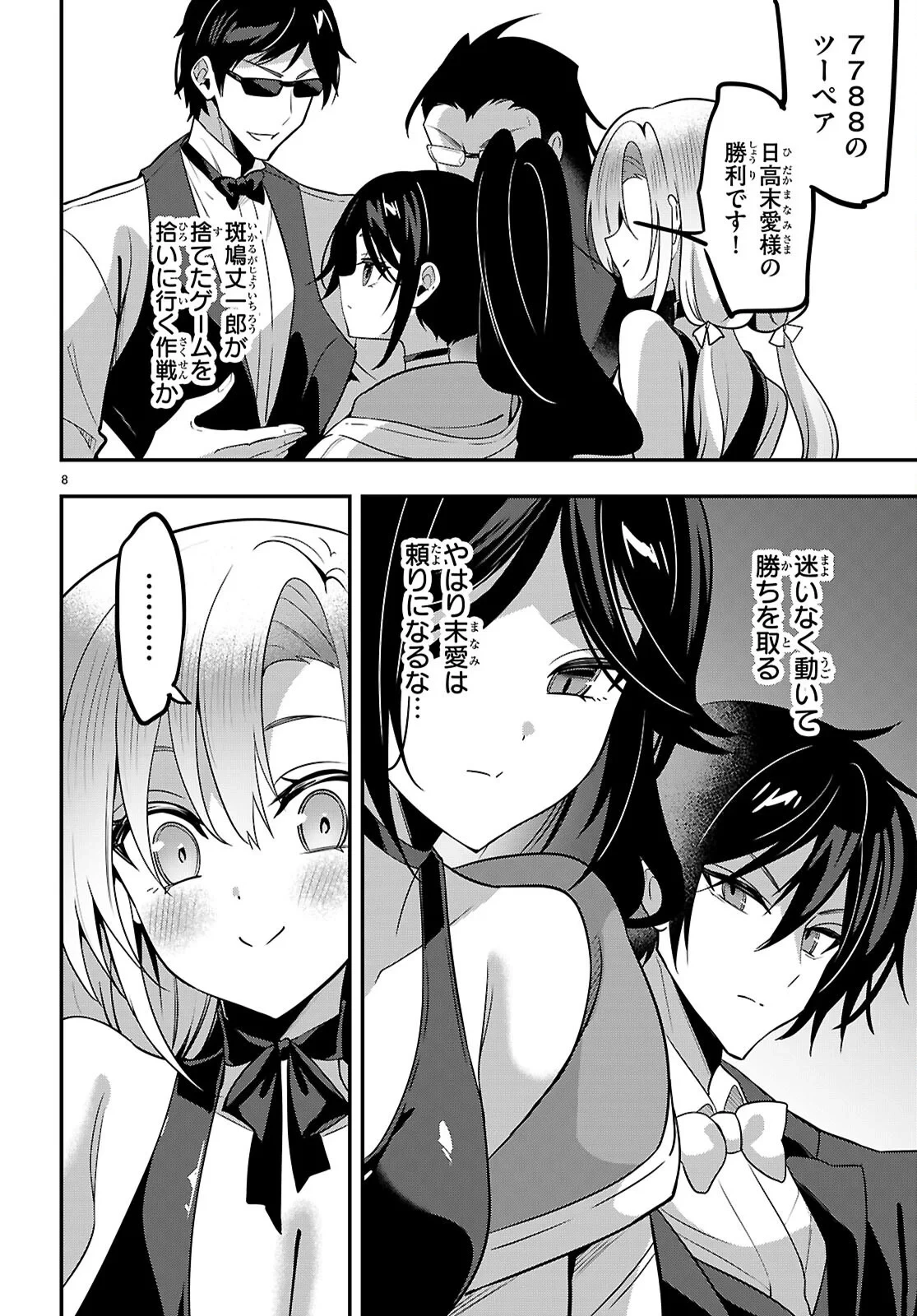 ストラテジックラバーズ 第66話 - 8