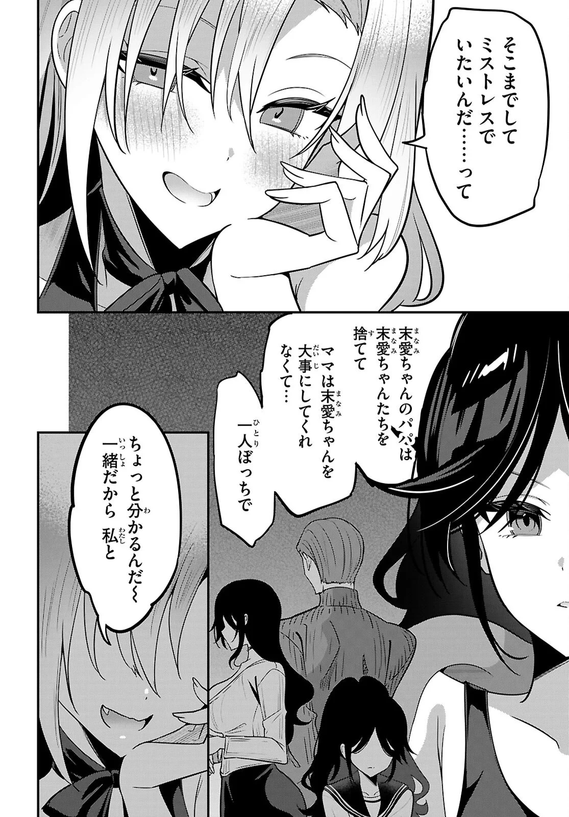 ストラテジックラバーズ 第66話 - 10