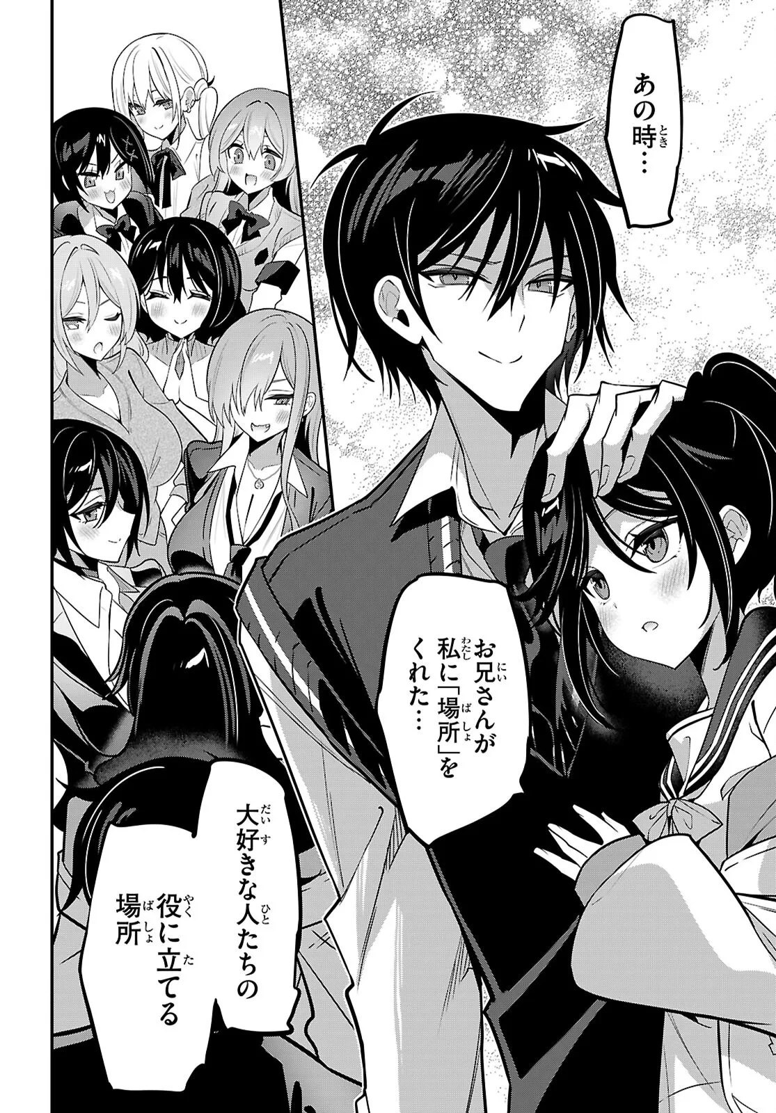 ストラテジックラバーズ 第66話 - 12