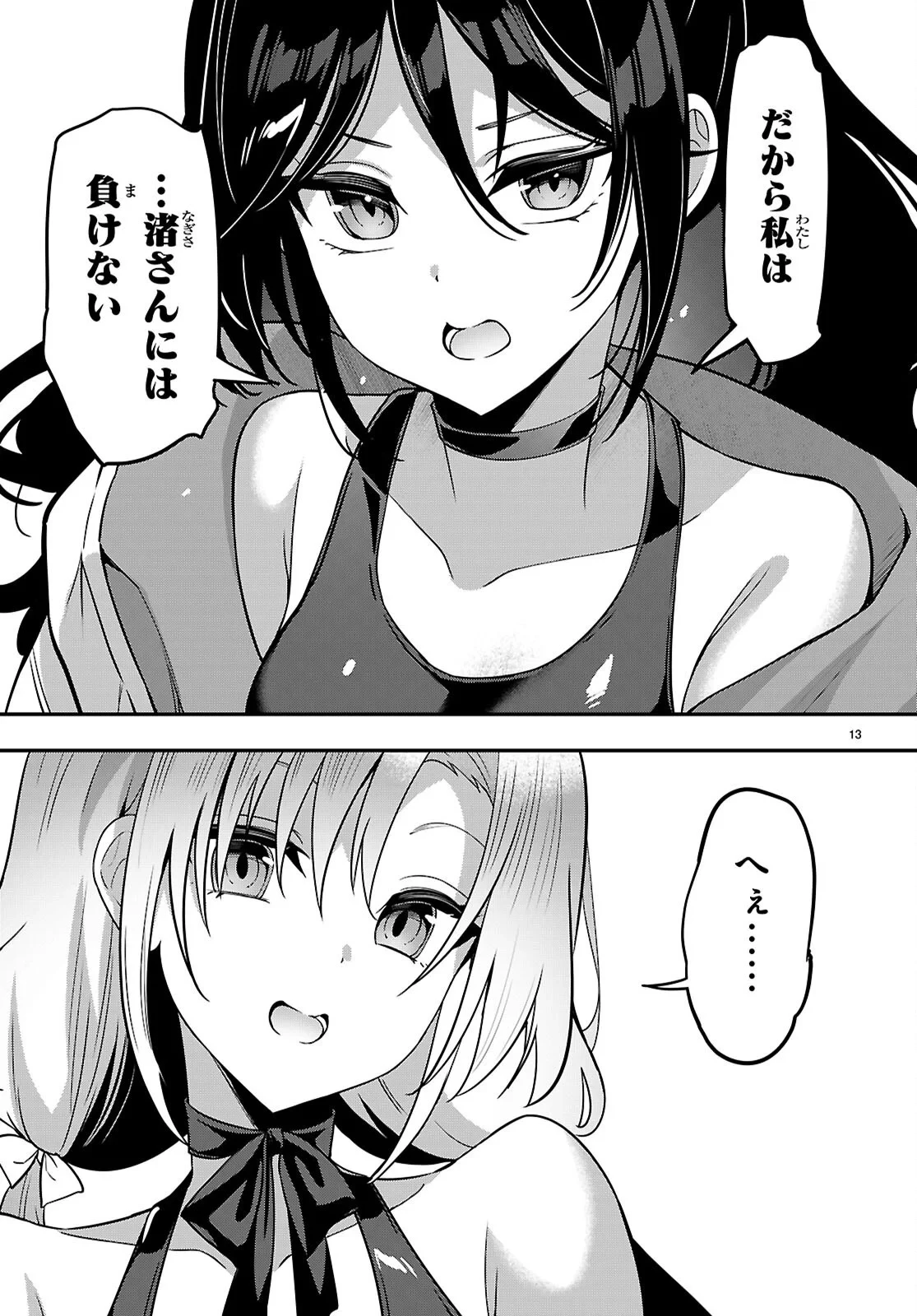 ストラテジックラバーズ 第66話 - 13