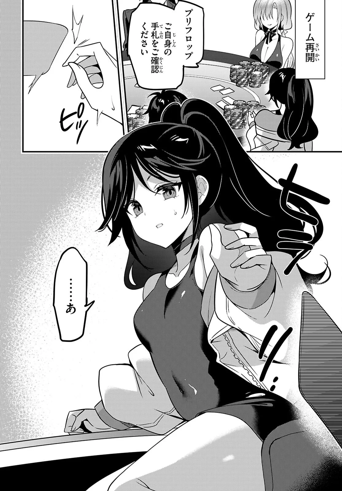 ストラテジックラバーズ 第66話 - 14