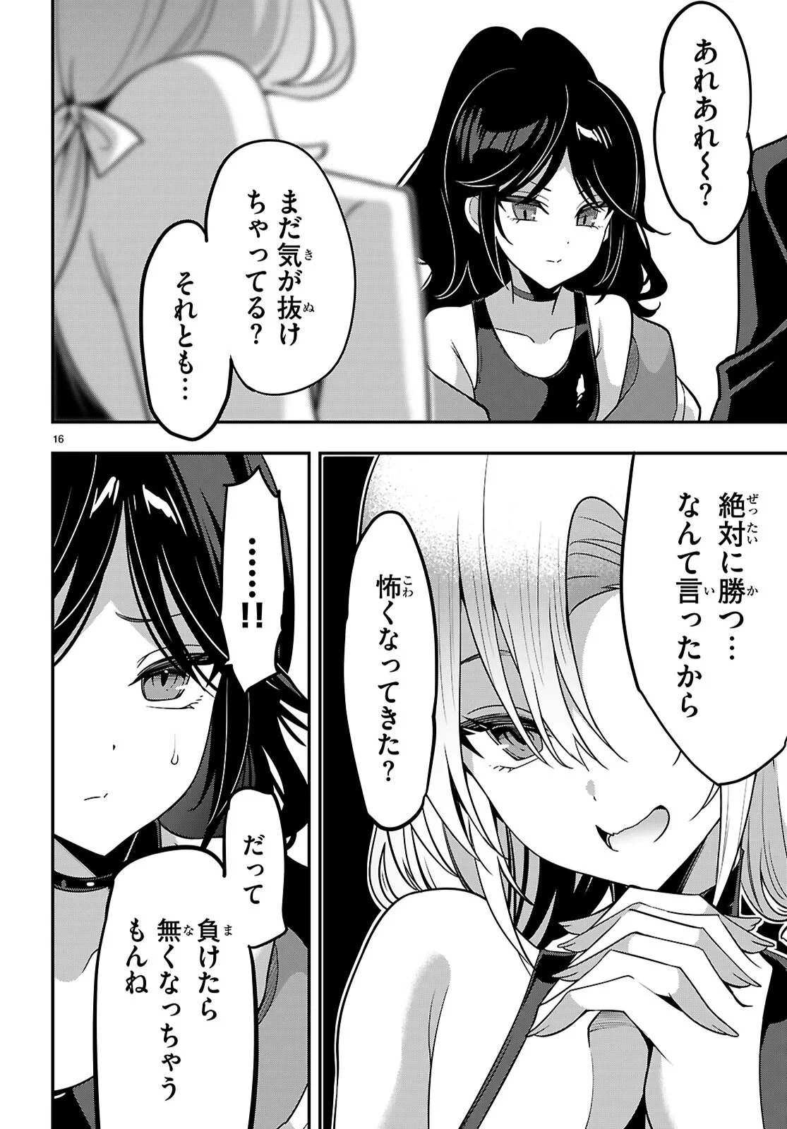 ストラテジックラバーズ 第66話 - 16