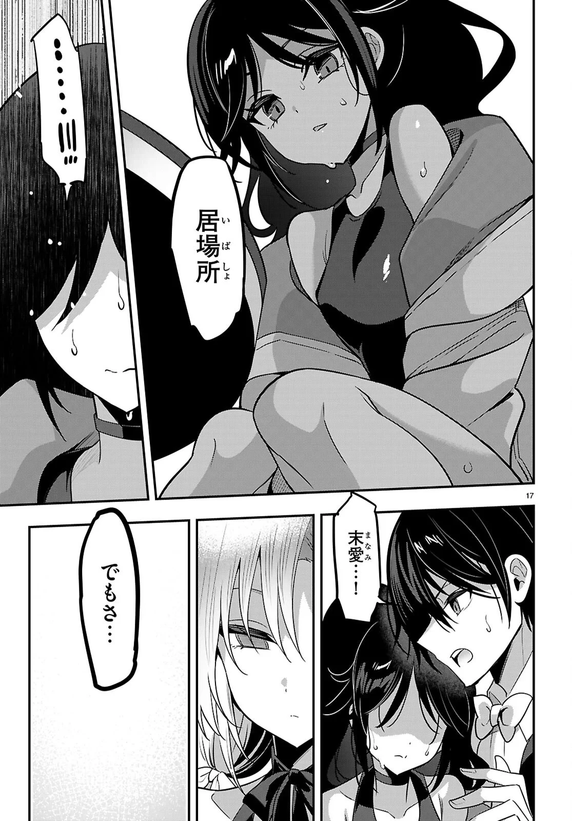 ストラテジックラバーズ 第66話 - 17